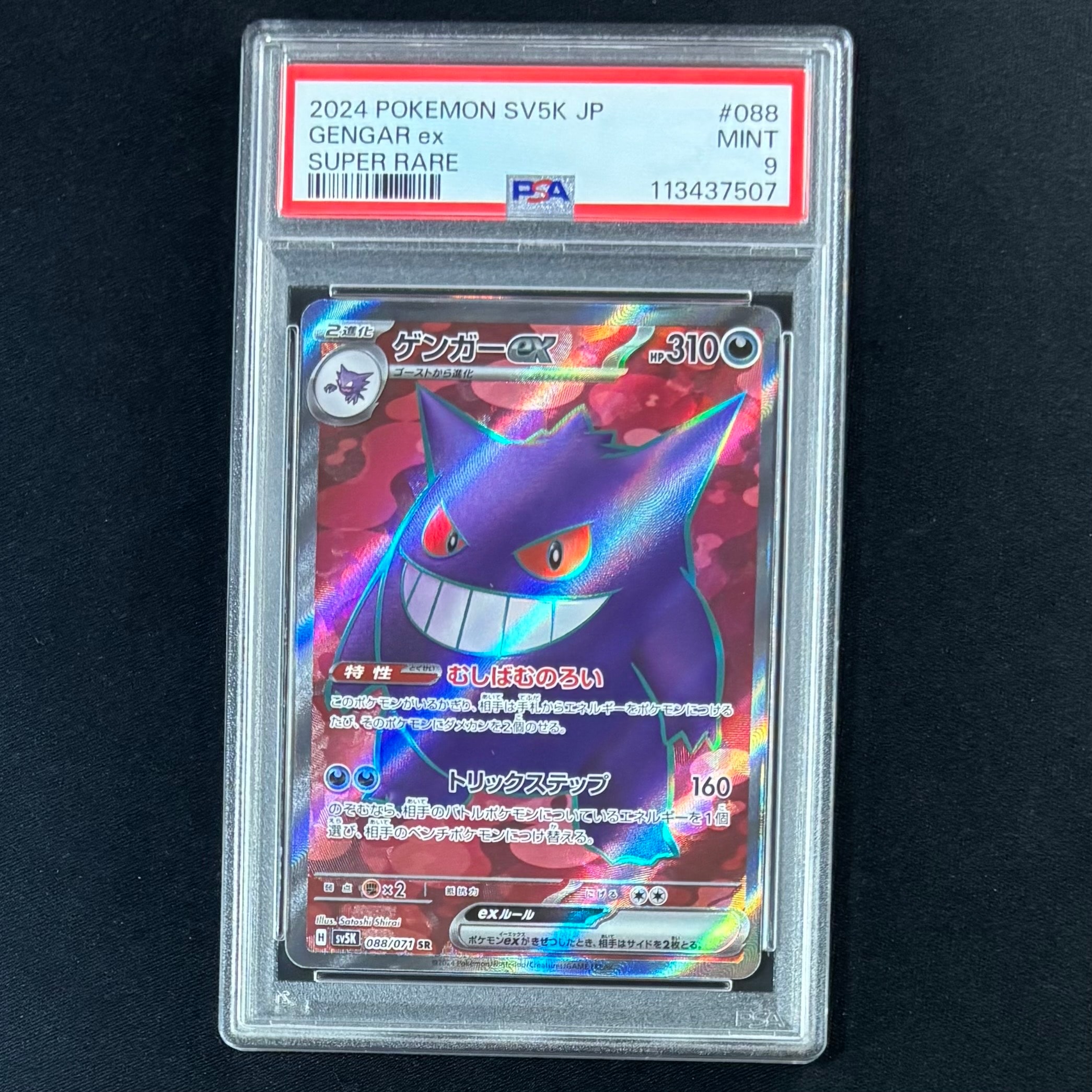 PSA10 ゲンガーex SR SV5K ワイルドフォース 088/071 Amazon.co.jp: ポケモンカードゲームSV sv5K 拡張パック