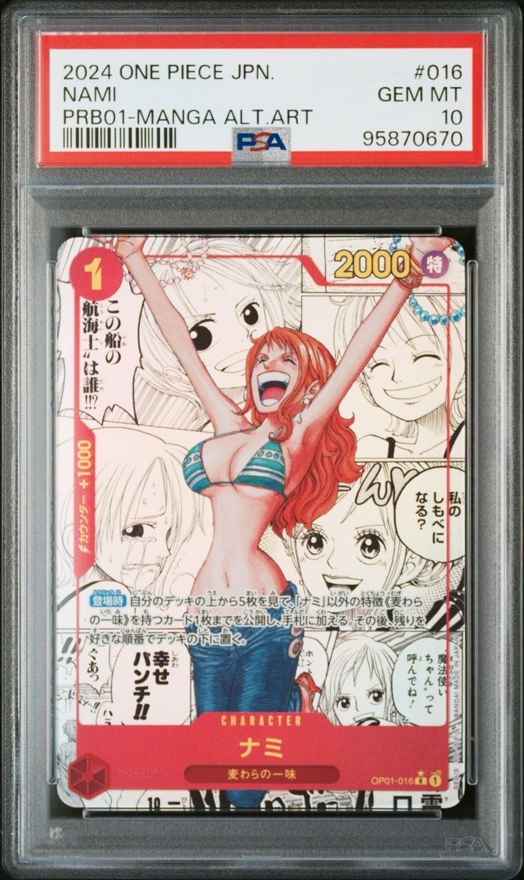 ナミ R-SP (コミパラ) [OP01-016](プレミアムブースター「ONE PIECE CARD THE BEST」)