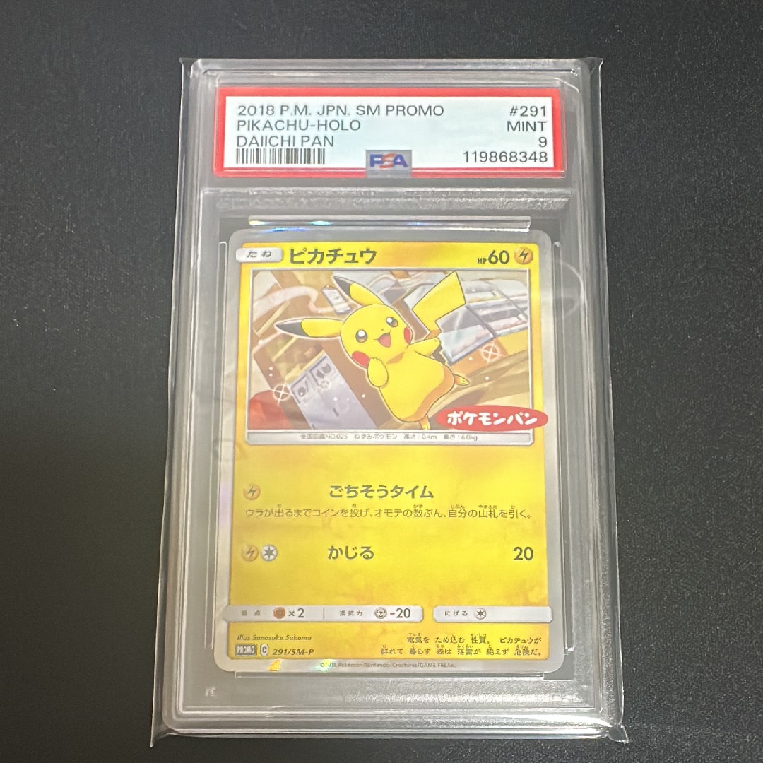 ピカチュウ: プロモ[SM-P 291](プロモーションカード「SM-P」)