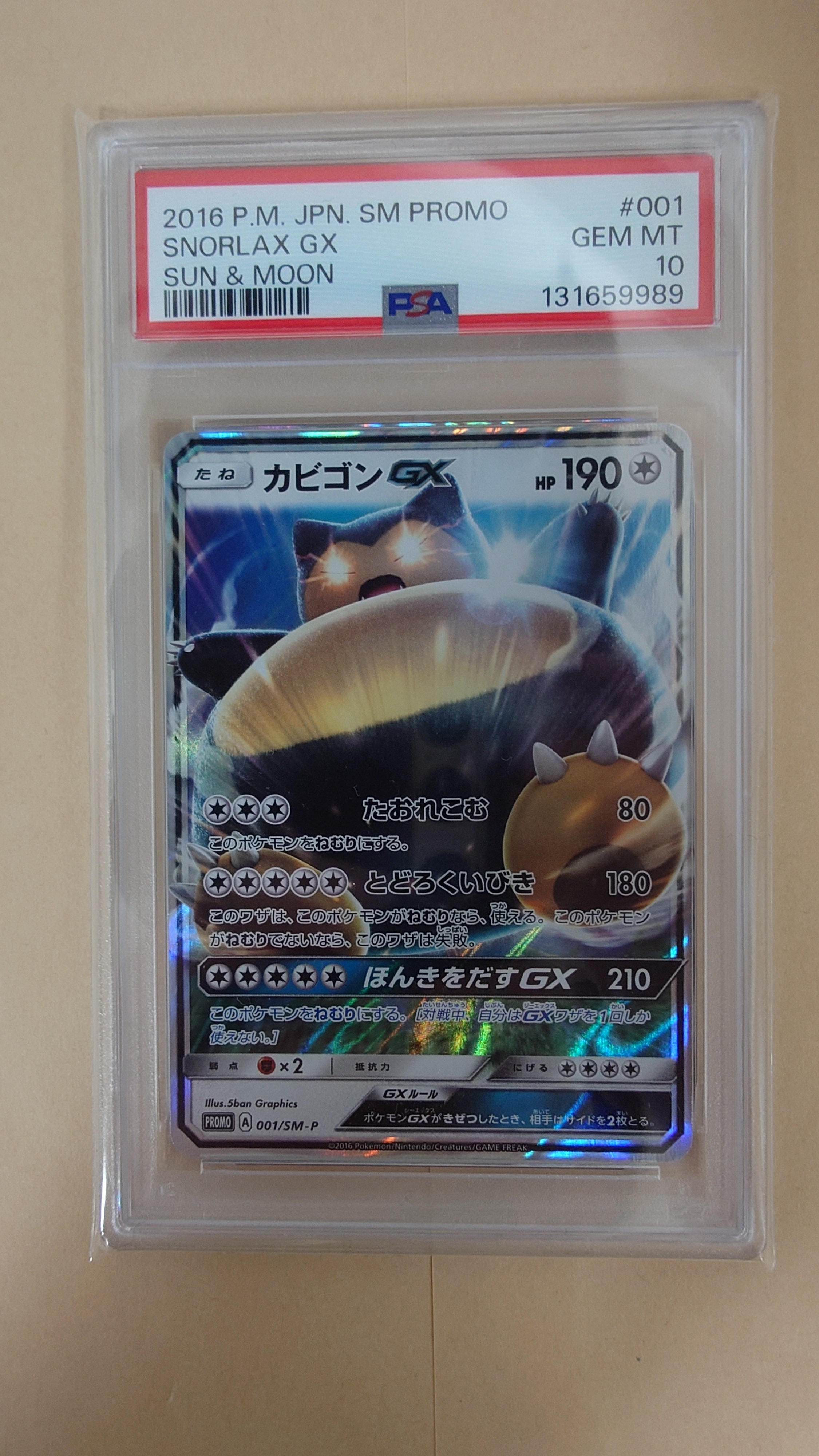 カビゴンGX P [SM-P 001](プロモーションカード「ニンテンドー3DSソフト ポケットモンスター サン・ムーン パッケージ版 早期購入特典」)