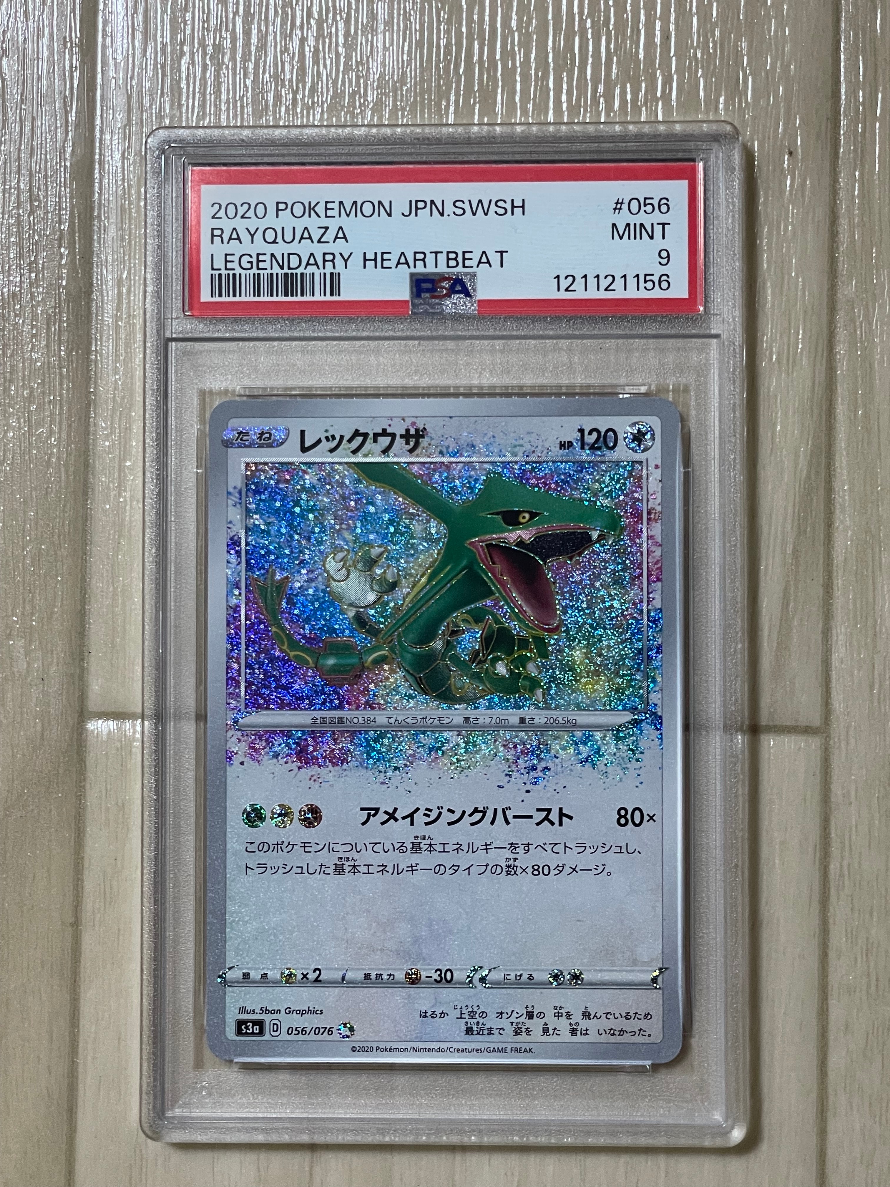 PSA10】レックウザ AR[S3a 056/076](強化拡張パック「伝説の鼓動」) 1