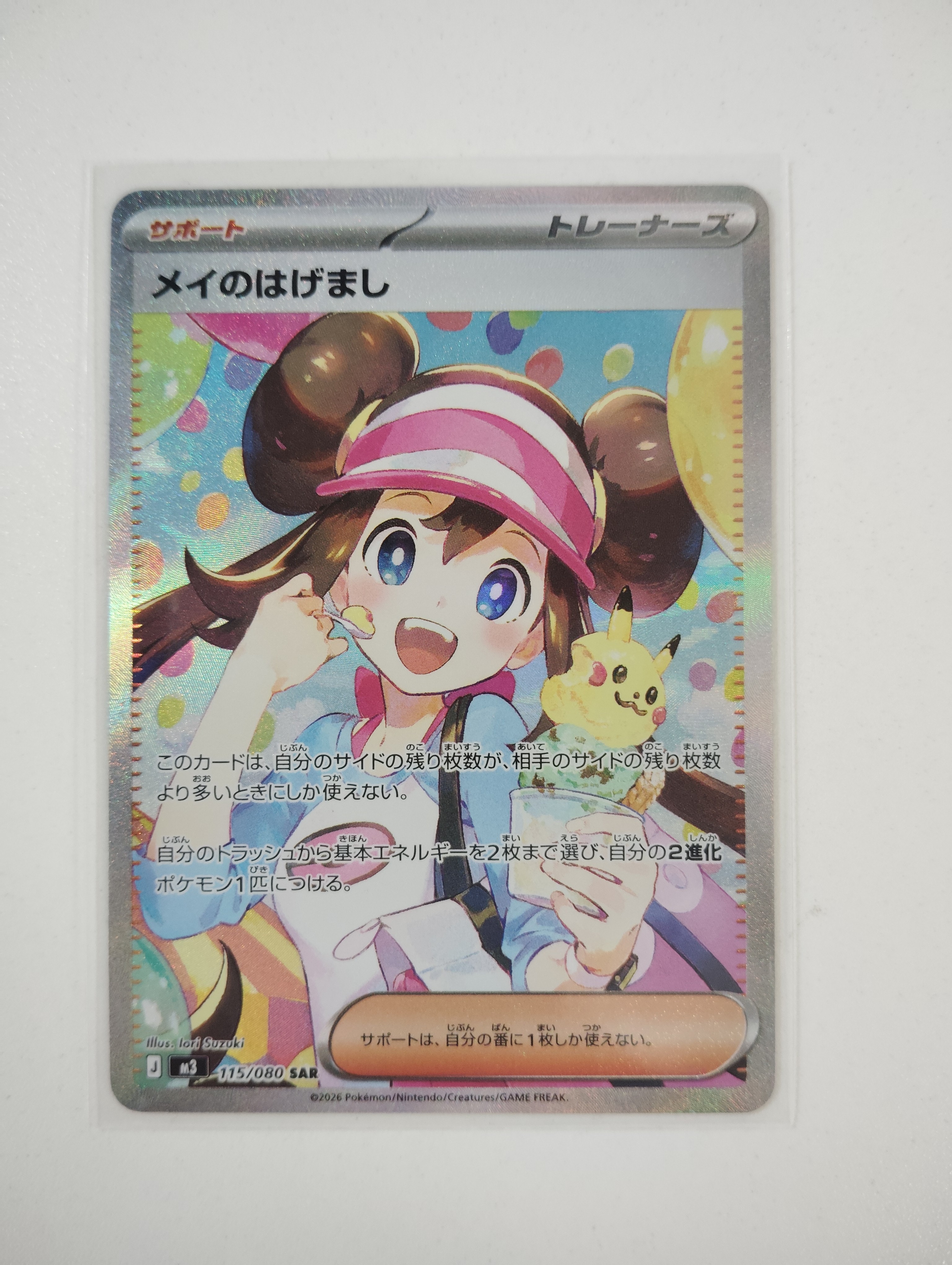 メイのはげまし SAR [M3 115/080](拡張パック「ムニキスゼロ」)