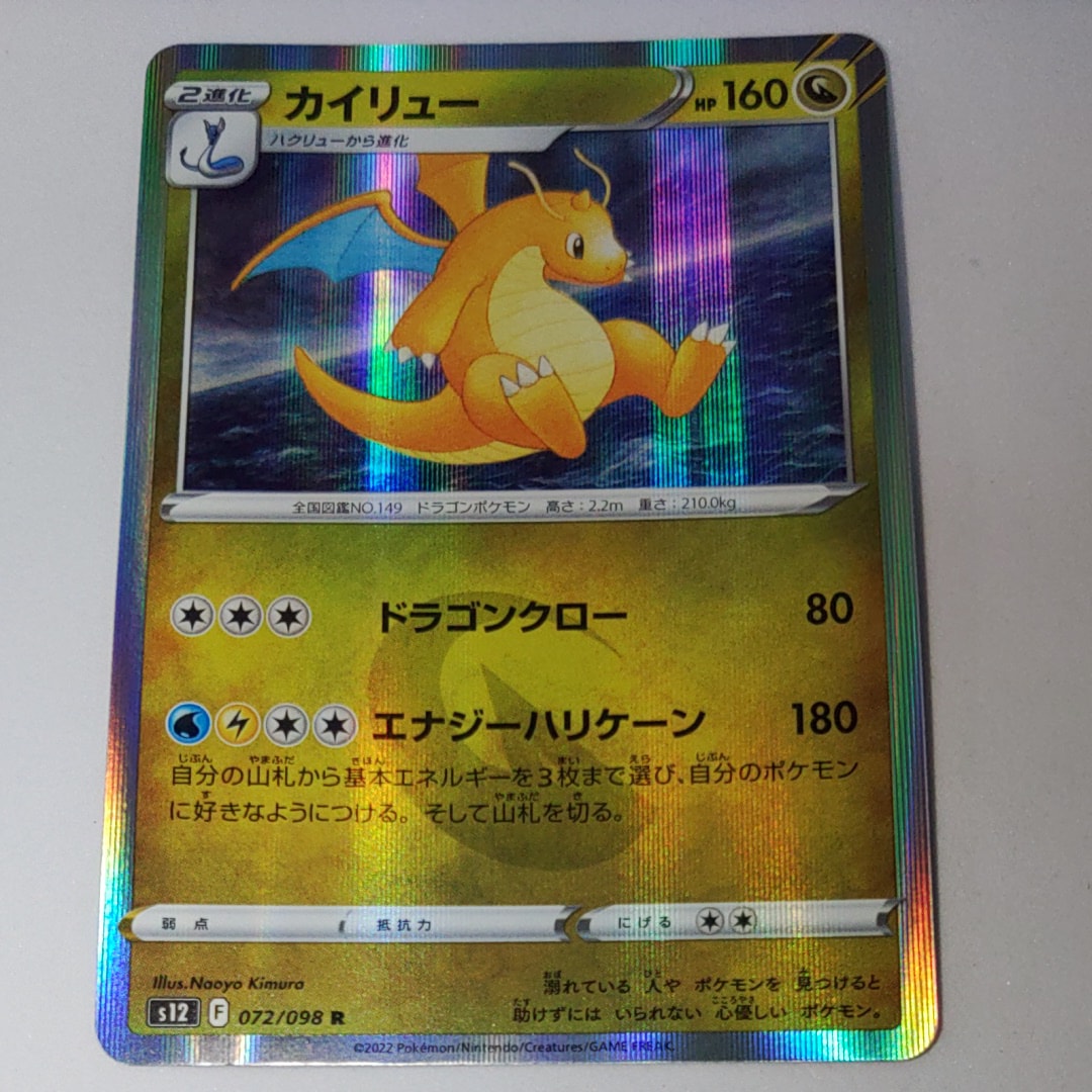 PSA10】カイリュー R [S12 072/098](拡張パック「パラダイムトリガー