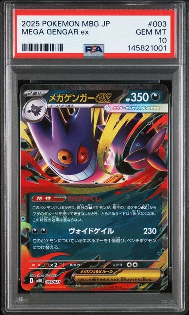 メガゲンガーex [MBG 003/021](スターターセットMEGA「メガゲンガーex」)