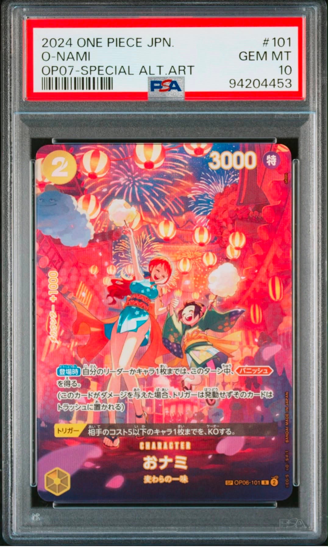 PSA10】おナミ R-SPC [OP06-101] (ブースターパック 500年後の未来) 1
