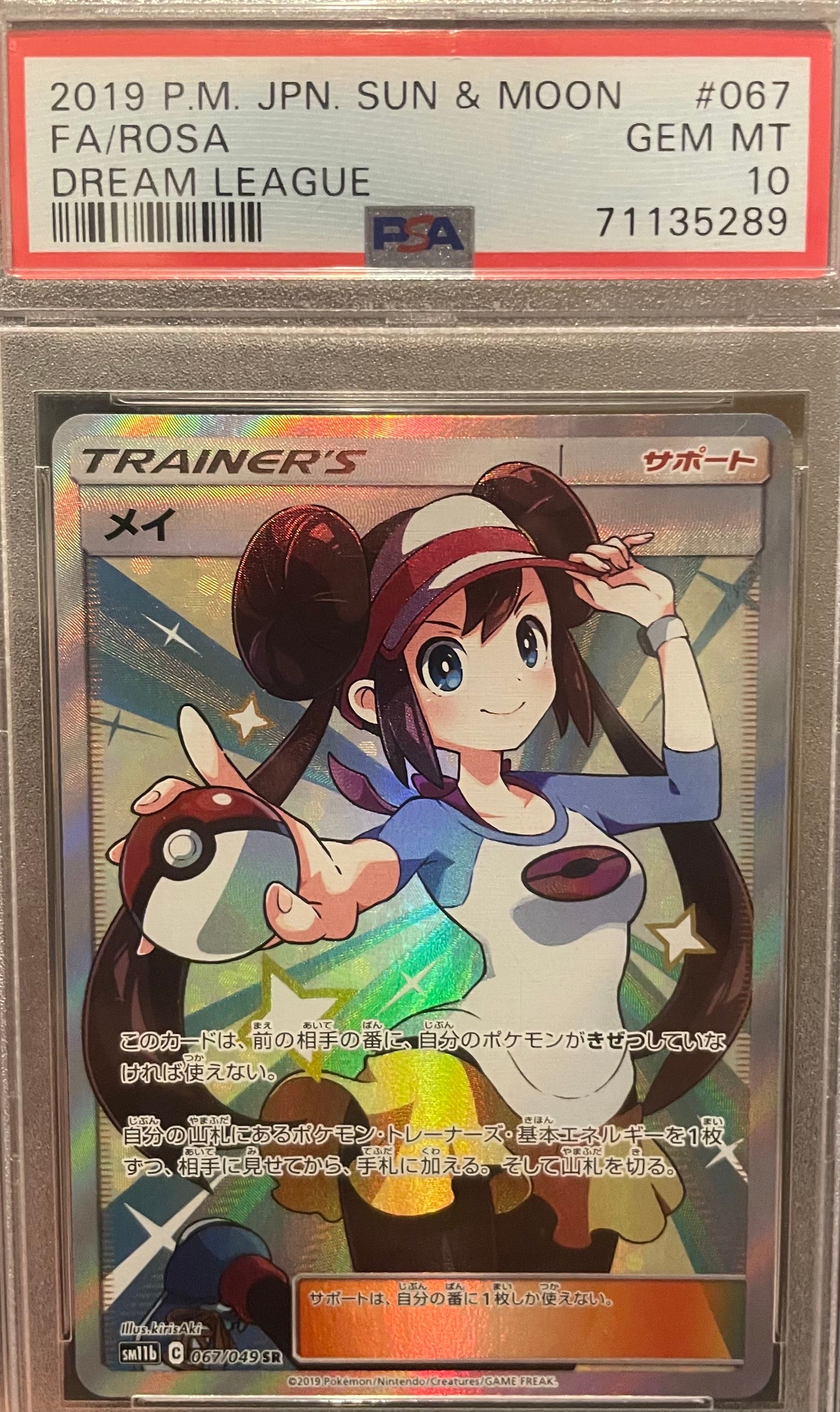 メイ SR[SM11b 067/049](強化拡張パック「ドリームリーグ」)