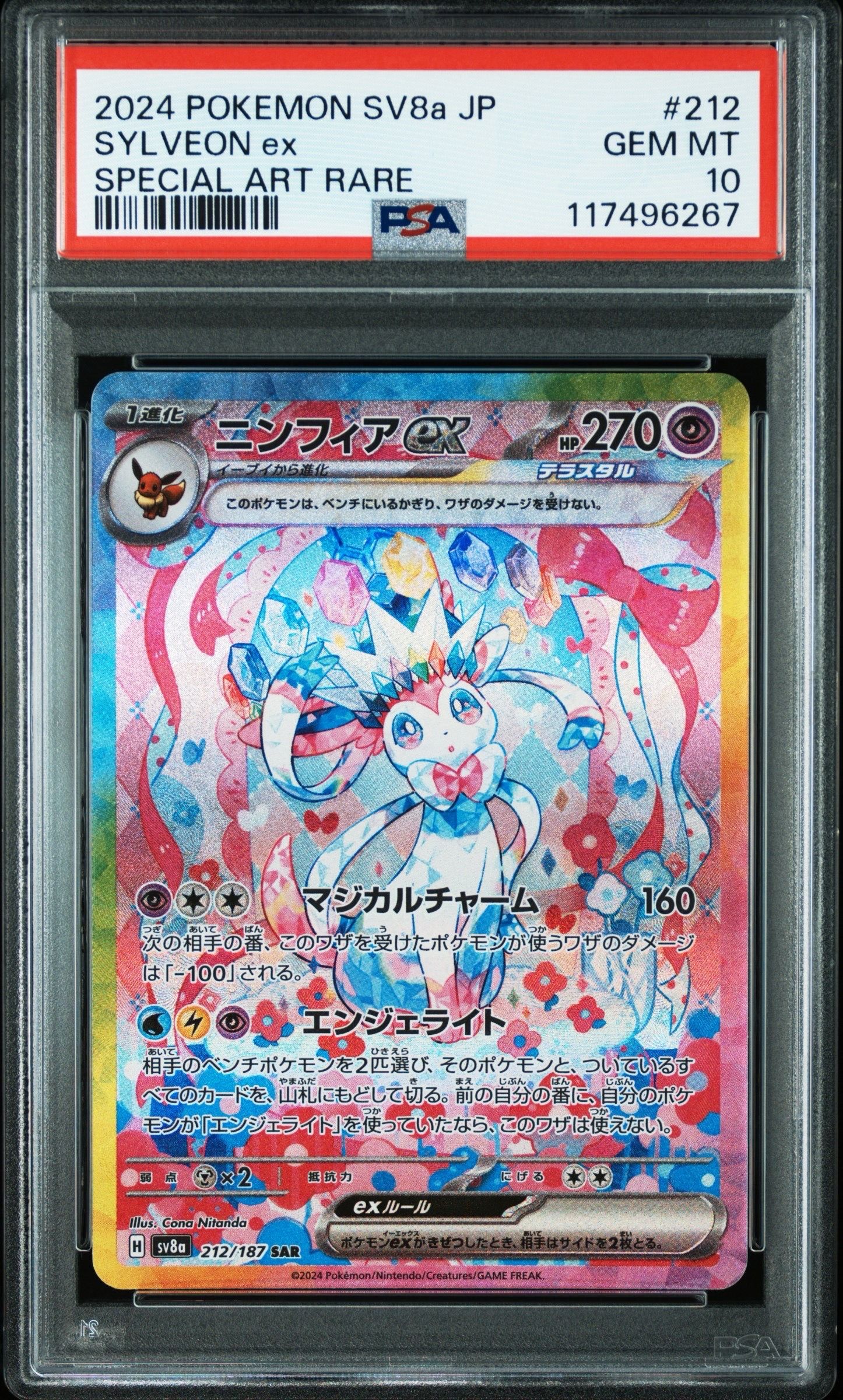 ニンフィアex SAR [SV8a 212/187](ハイクラスパック「テラスタルフェスex」)