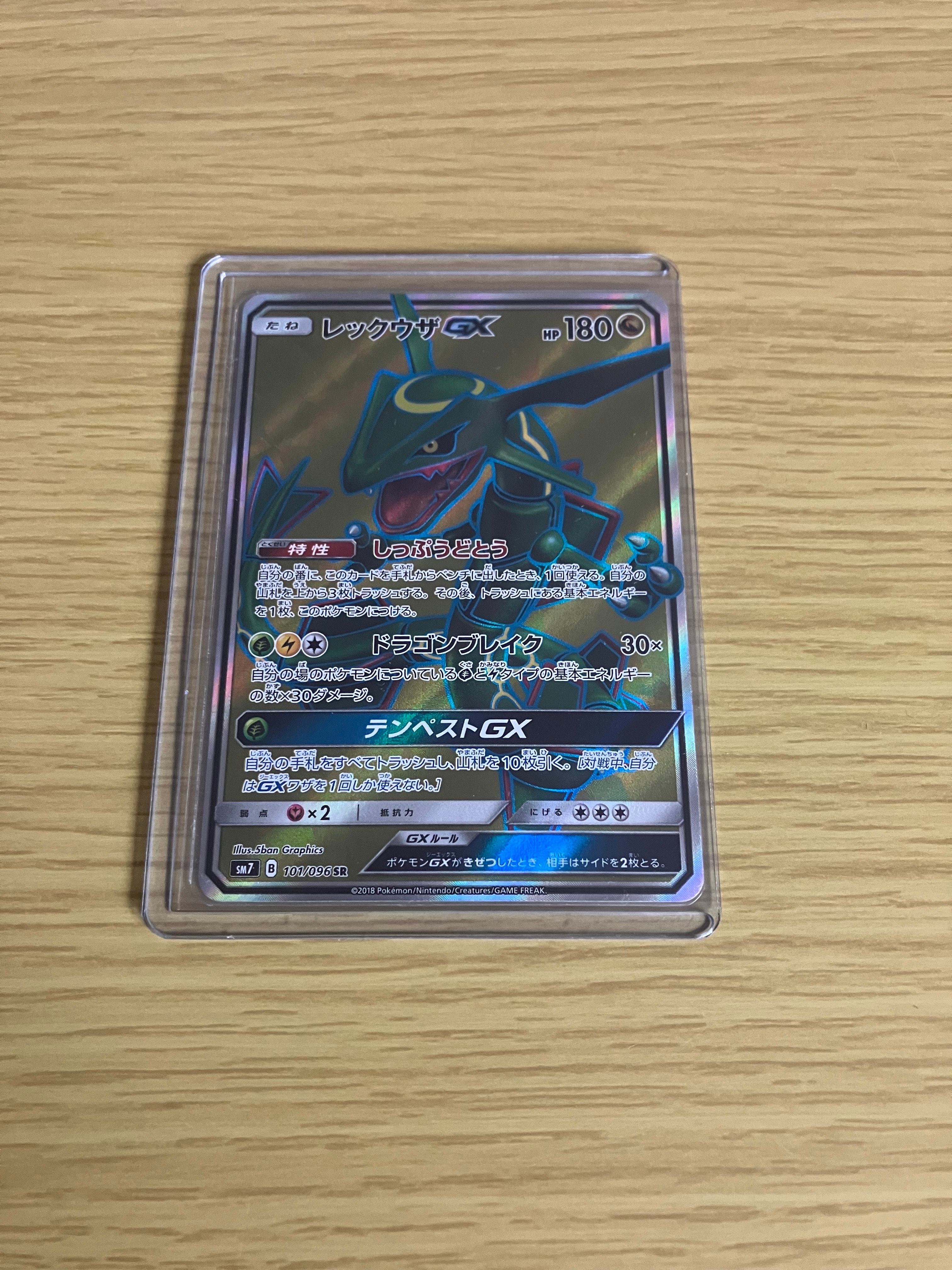 レックウザGX SR[SM7 101/096](拡張パック「裂空のカリスマ」)