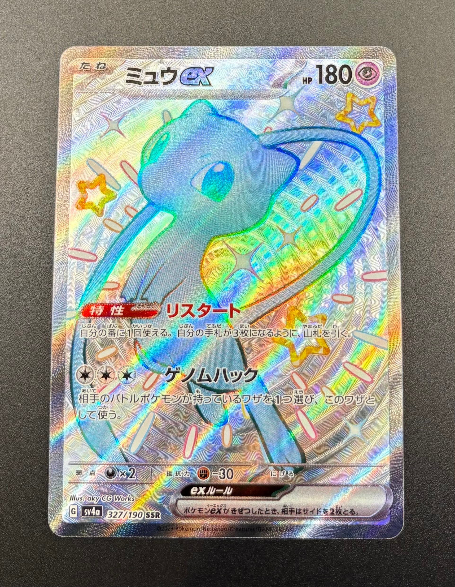 ミュウex SSR [SV4a 327/190](ハイクラスパック「シャイニートレジャーex」)