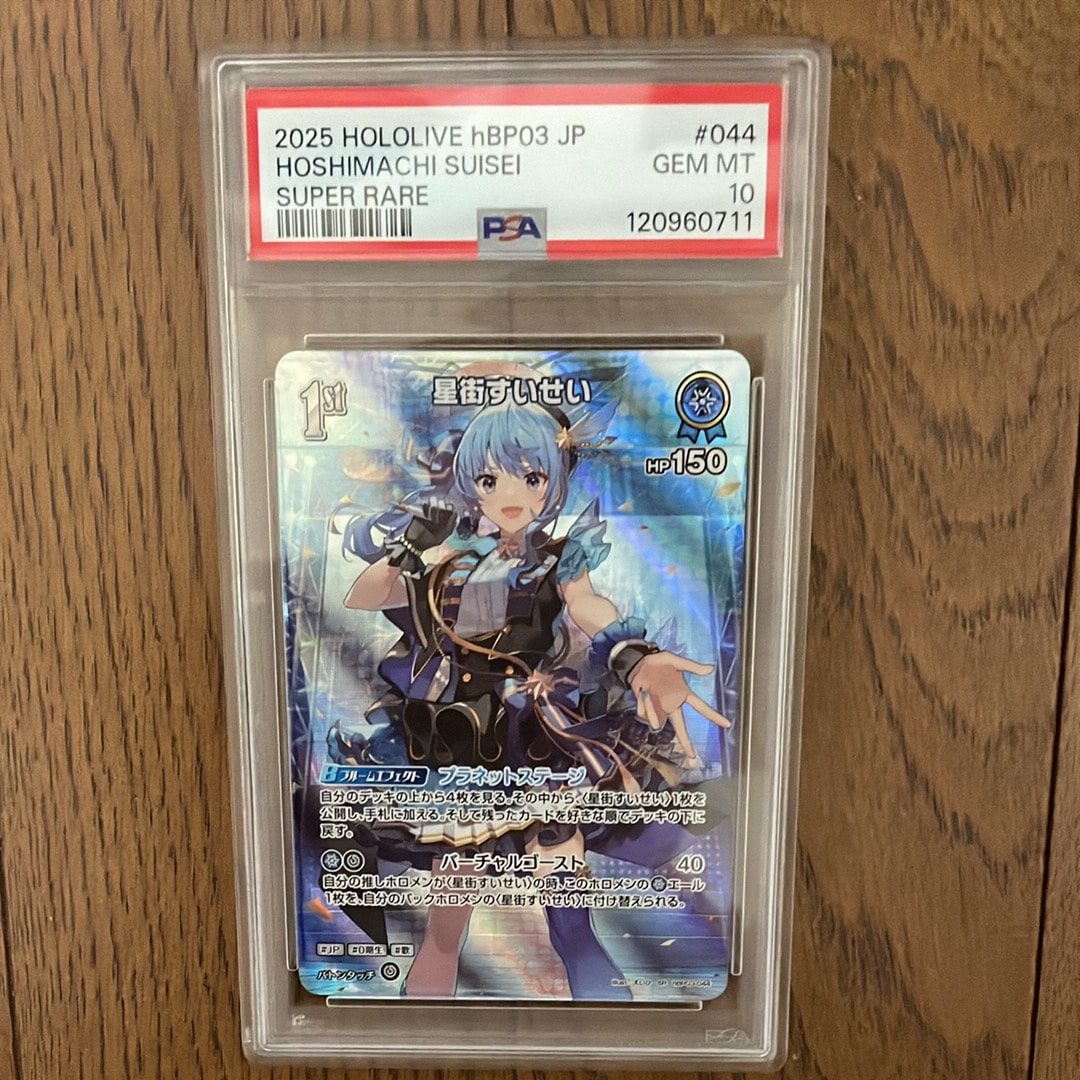 星街すいせい SR [hBP03-044](ブースターパック「エリートスパーク」)