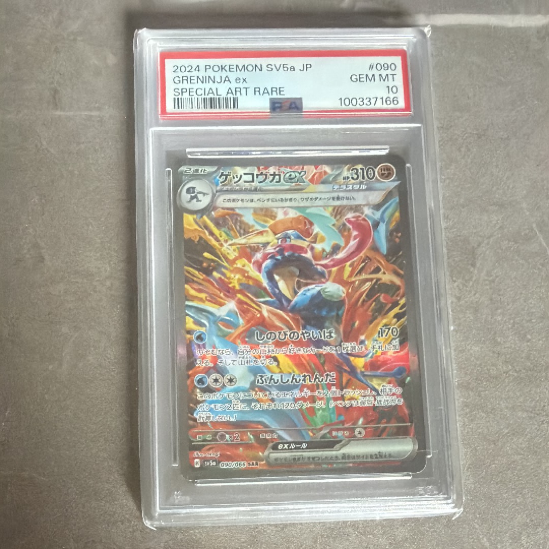 PSA10】ゲッコウガex SAR [SV5a 090/066](強化拡張パック「クリムゾン