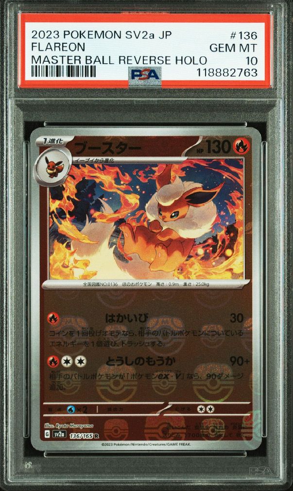 ブースター R: マスターボールミラー[SV2a 136/165](強化拡張パック「ポケモンカード151」)
