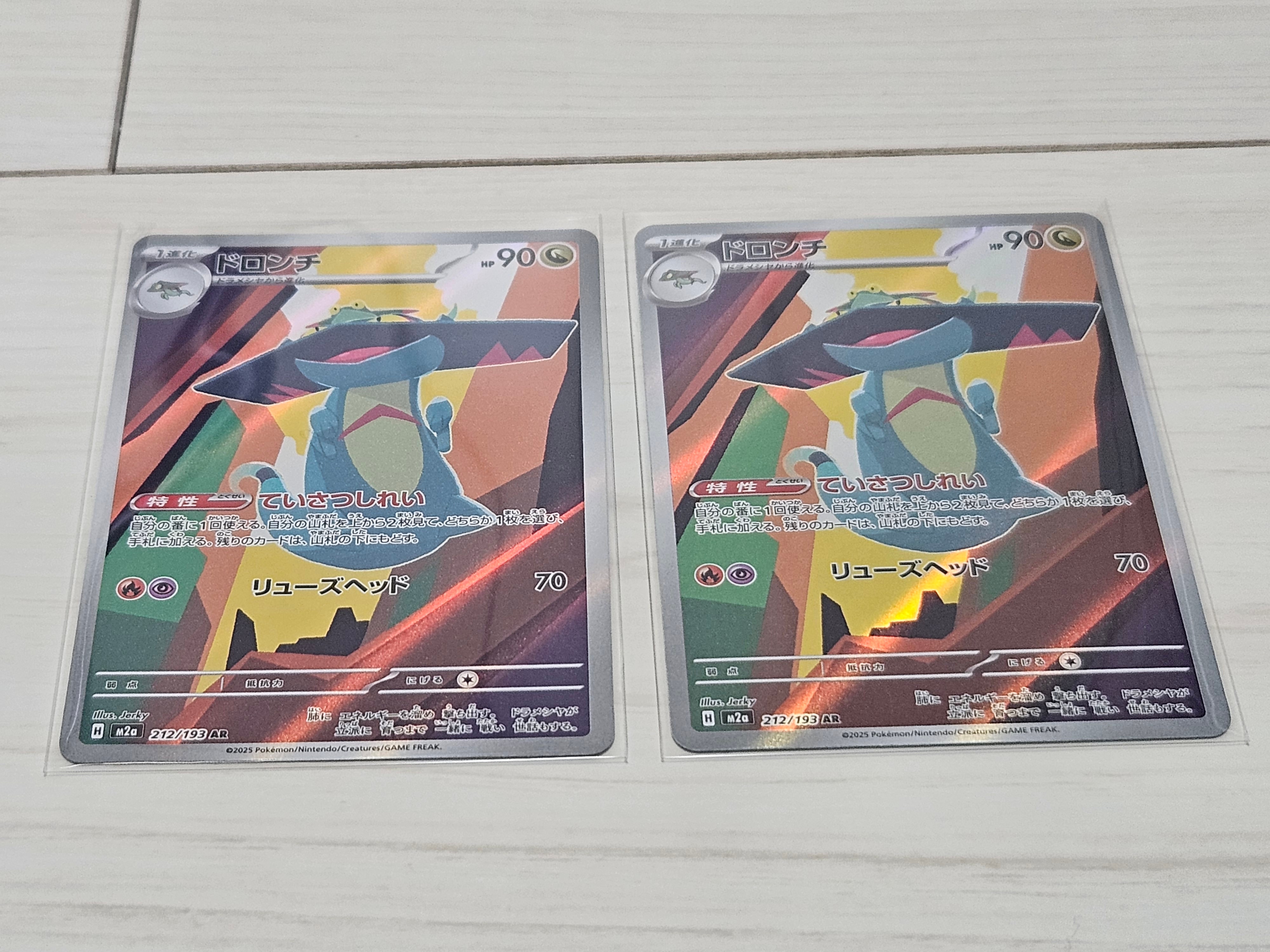 ドロンチ AR [M2a 212/193](ハイクラスパック「MEGAドリームex」)