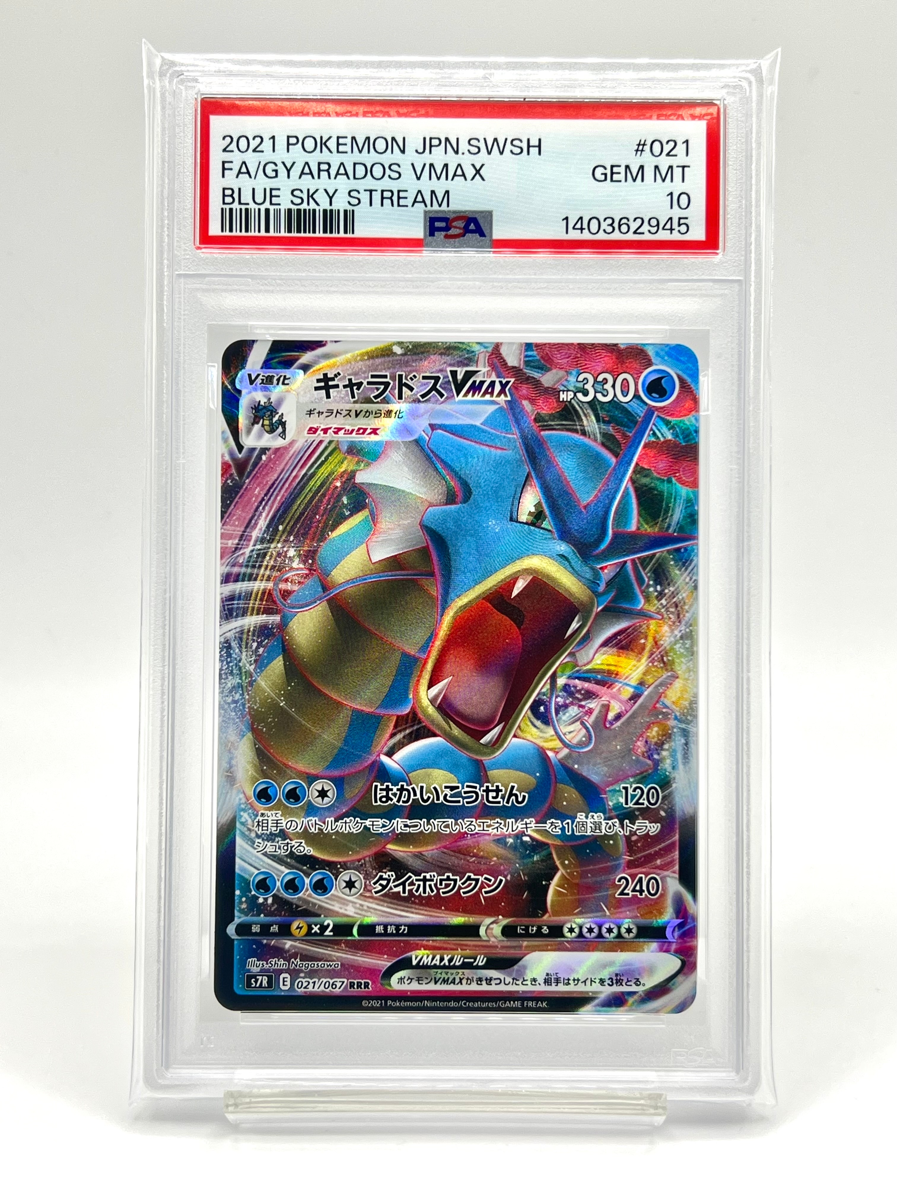 Gyarados VMAX RRR[S7R 021/067](Expansion Pack"Blue Sky Stream")
