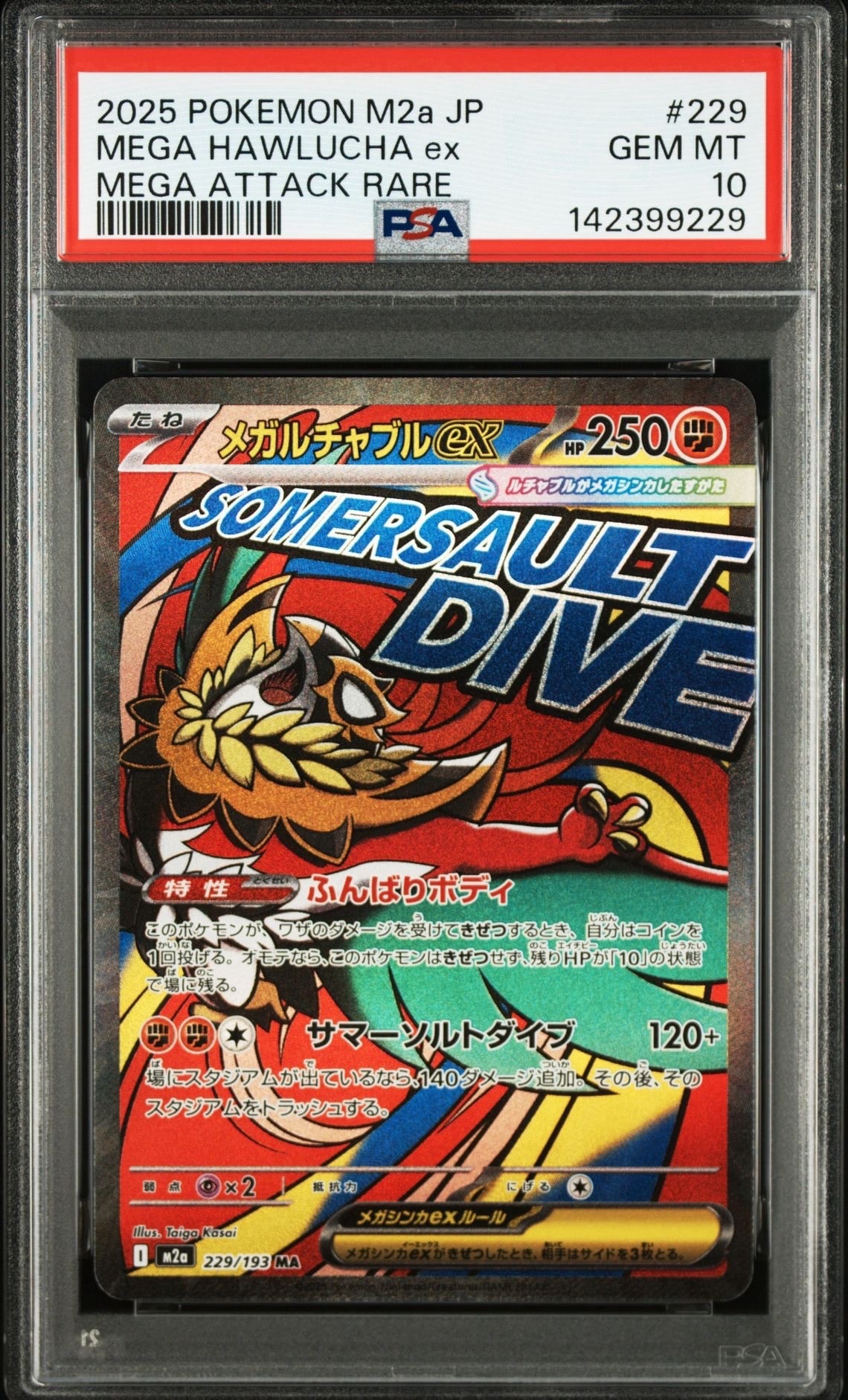 メガルチャブルex MA [M2a 229/193](ハイクラスパック「MEGAドリームex」)