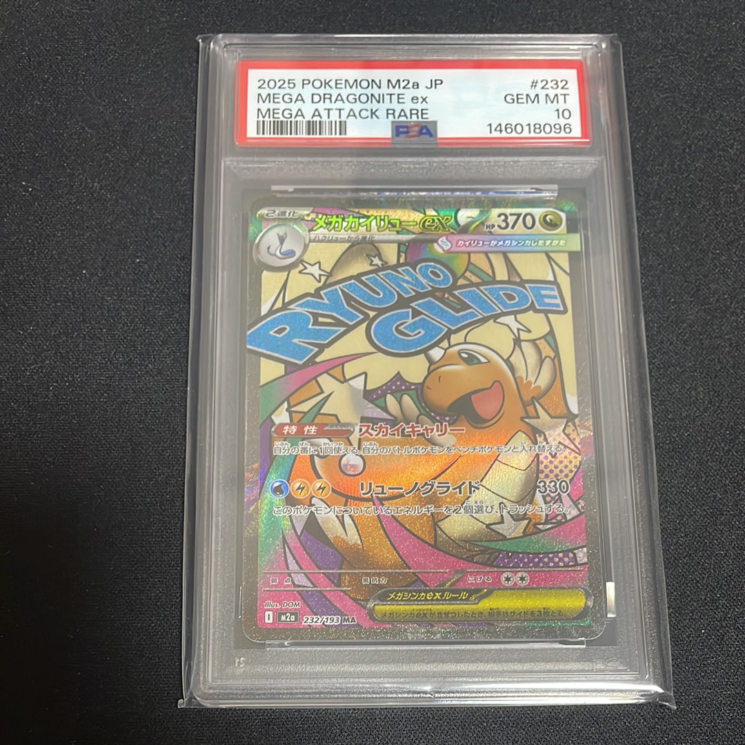 メガカイリューex MA [M2a 232/193](ハイクラスパック「MEGAドリームex」)