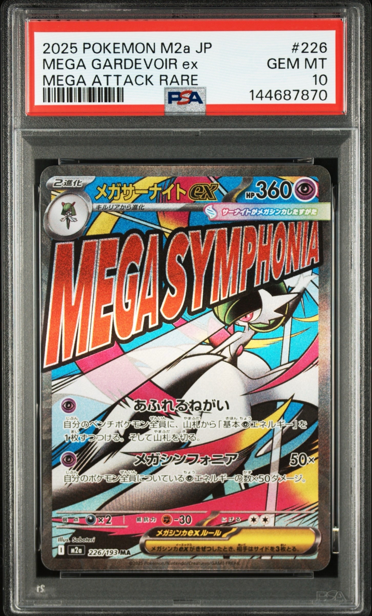 PSA10】メガサーナイトex MA :中国語箔押しエラー [M2a 226/193](ハイ