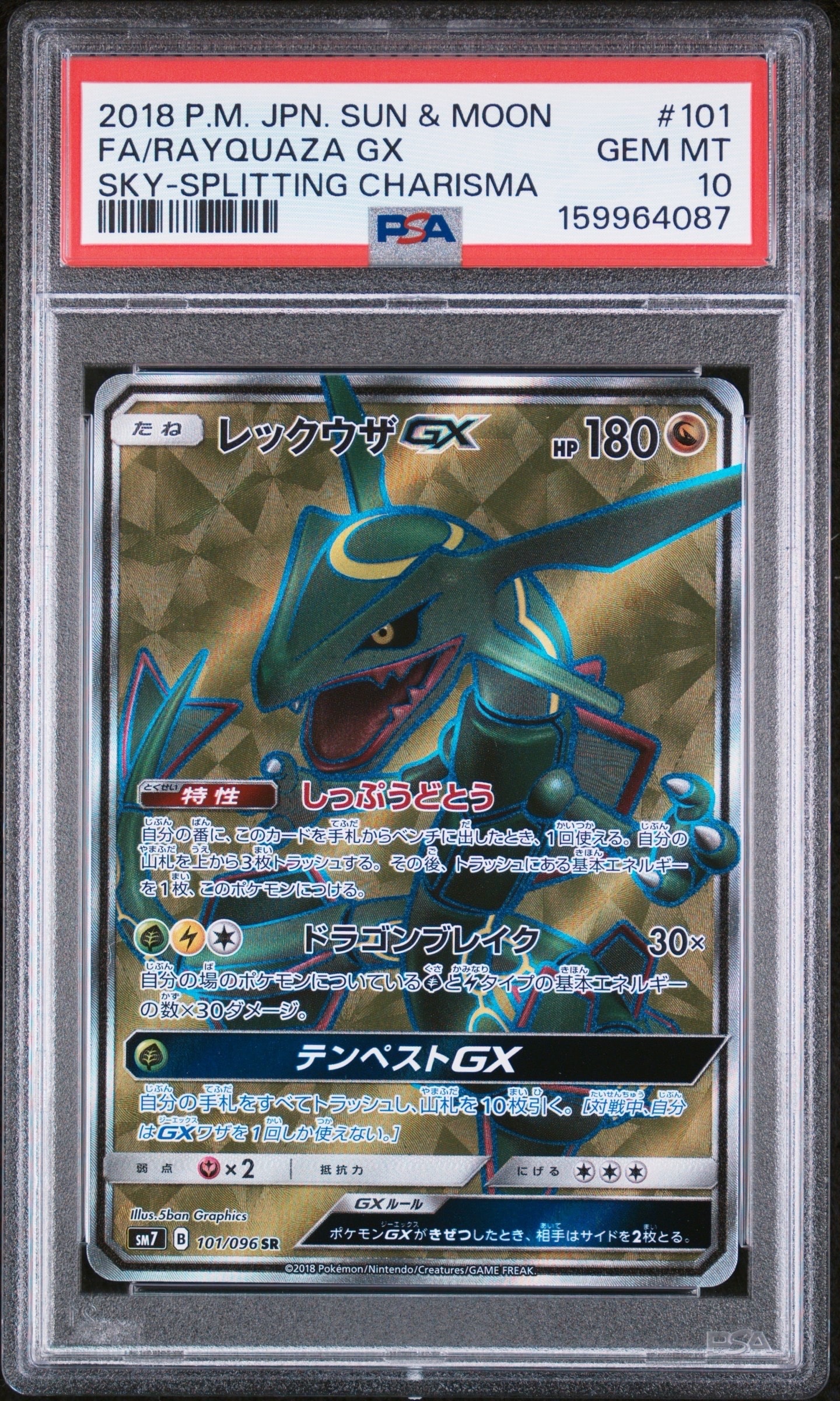 MレックウザEX UR :1ED [XY7 095/081](拡張パック「バンデットリング