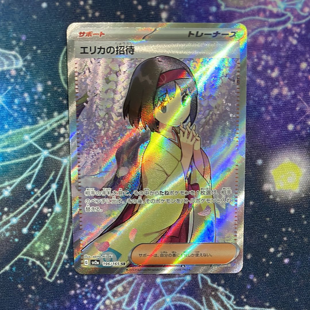 エリカの招待 SR[SV2a 196/165](強化拡張パック「ポケモンカード151」)