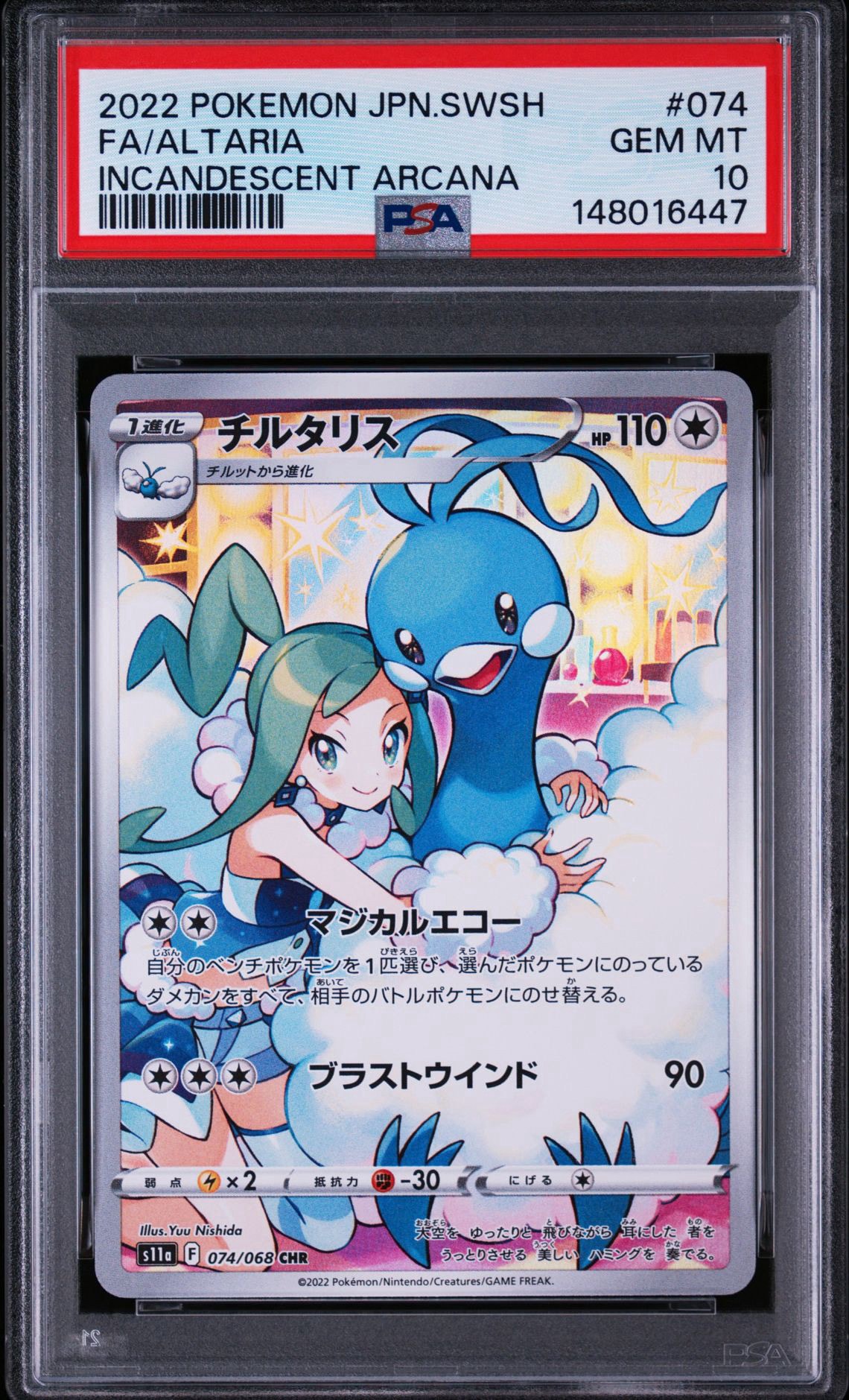 チルタリス CHR [s11a 074/068](強化拡張パック『白熱のアルカナ』)