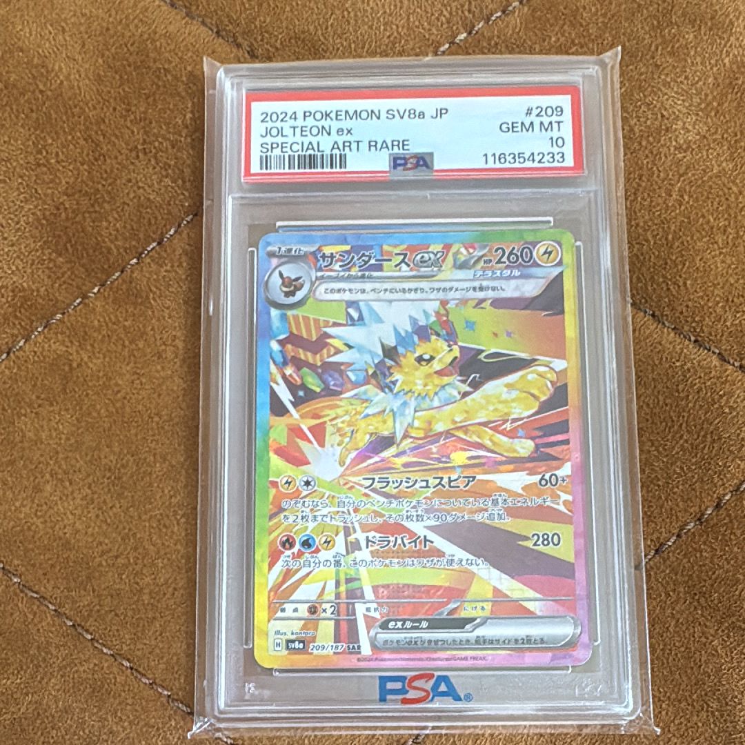 サンダースex SAR [SV8a 209/187](ハイクラスパック「テラスタルフェスex」)