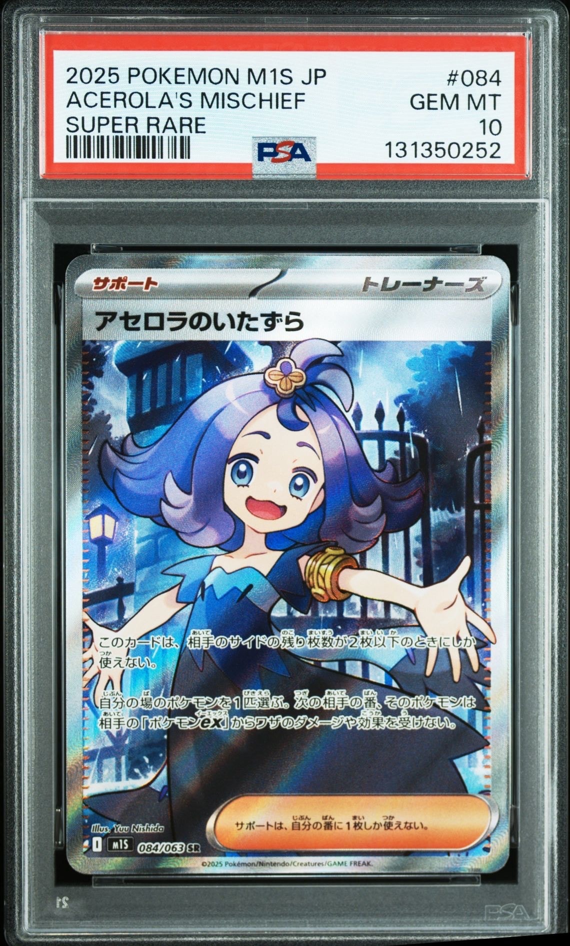 アセロラのいたずら SR [M1S 084/063](拡張パック「メガシンフォニア」)