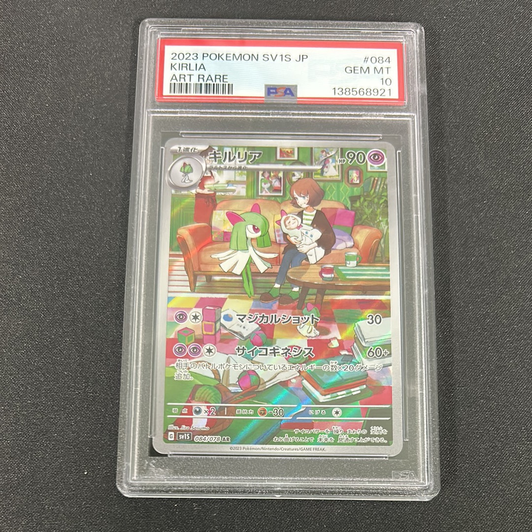 キルリア AR[SV1S 084/078](スカーレット&バイオレット 拡張パック「スカーレットex」)