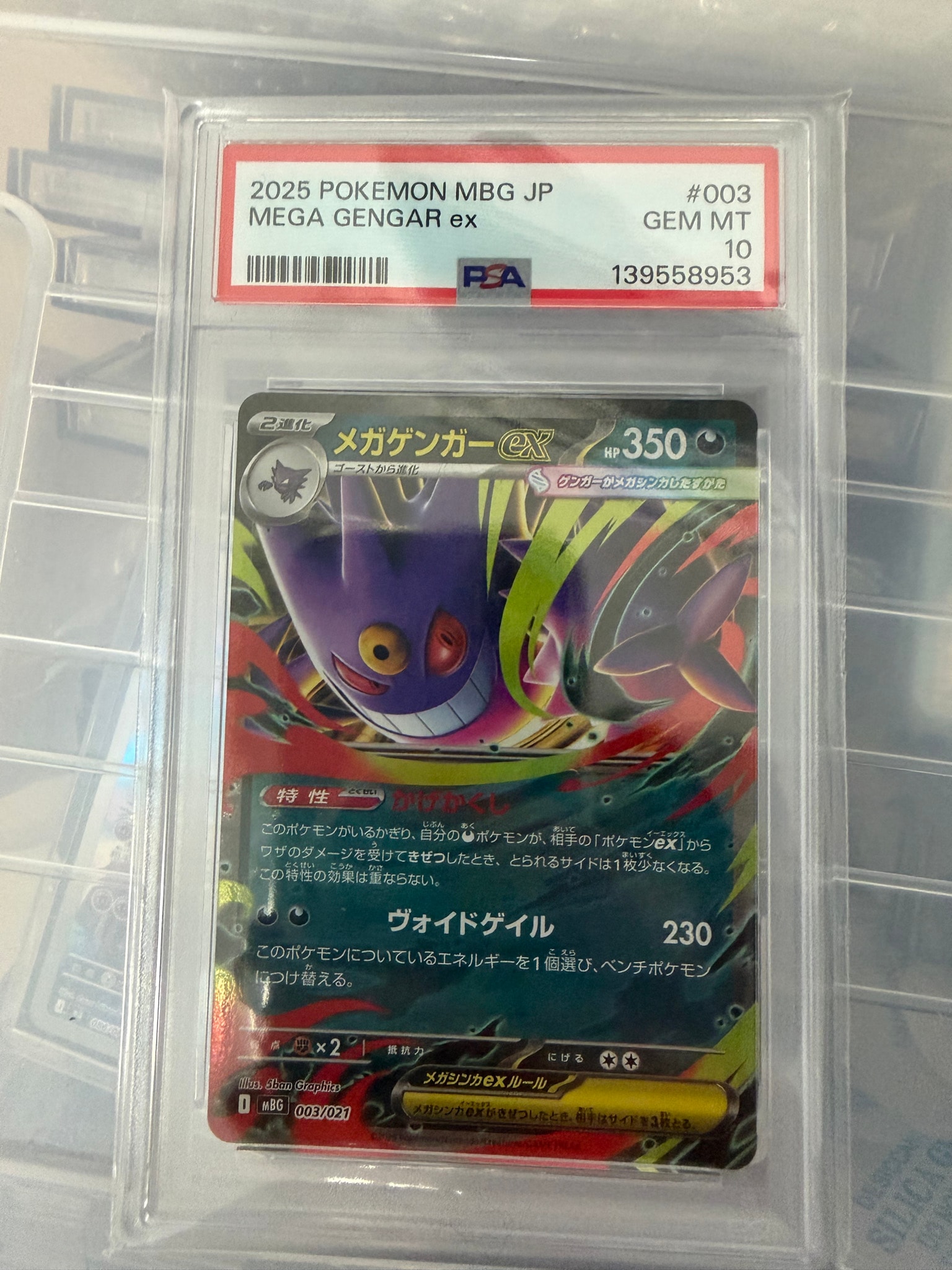 【PSA10】メガゲンガーex MBG 003/021 スターターセットMEGA メガゲンガーex [MBG 003/021](スターターセットMEGA「メガゲンガーex