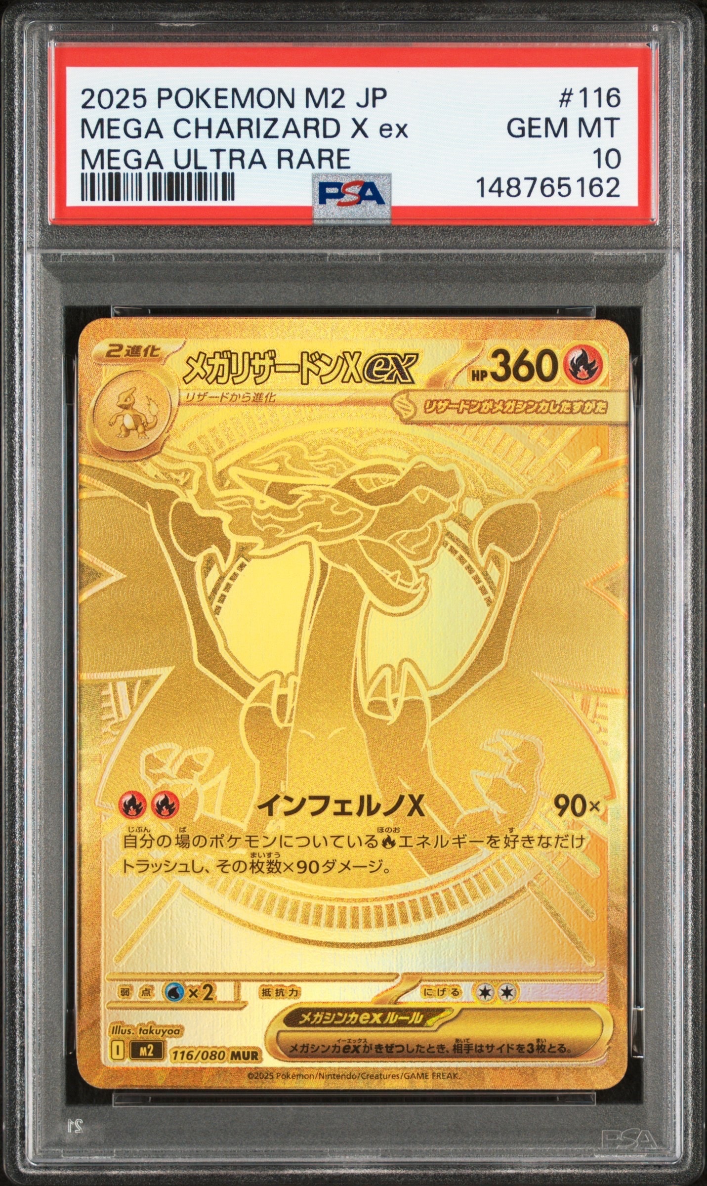 メガリザードンXex MUR [M2 116/080](拡張パック「インフェルノX」)