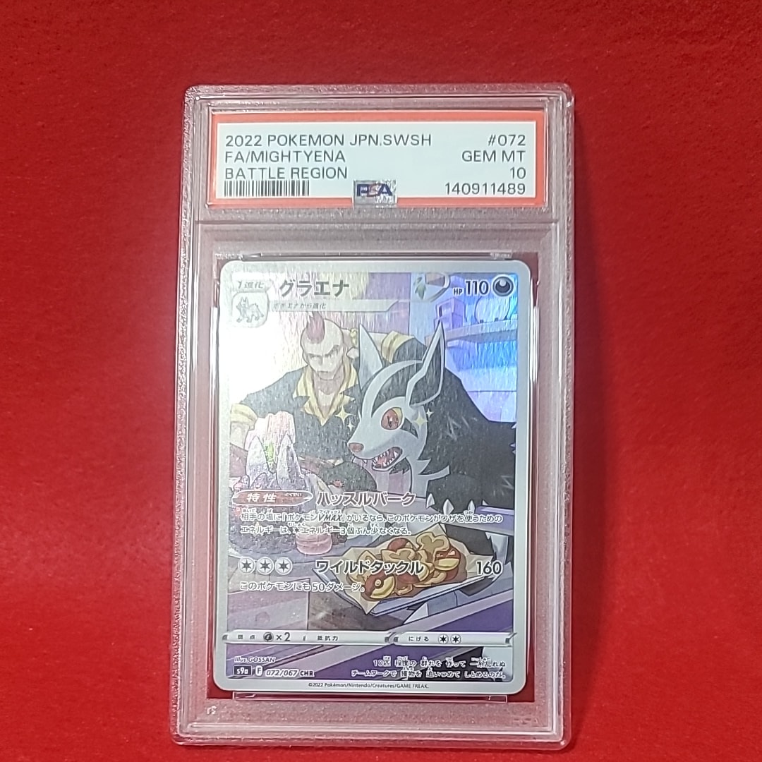 PSA10】グラエナ CHR[s9a 072/067](強化拡張パック「バトルリージョン