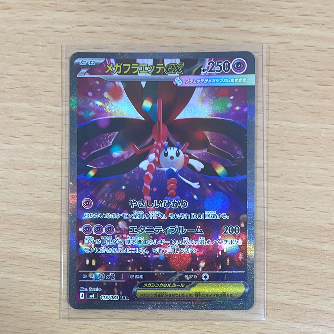 メガフラエッテex SAR [M4 115/083](拡張パック「ニンジャスピナー」)