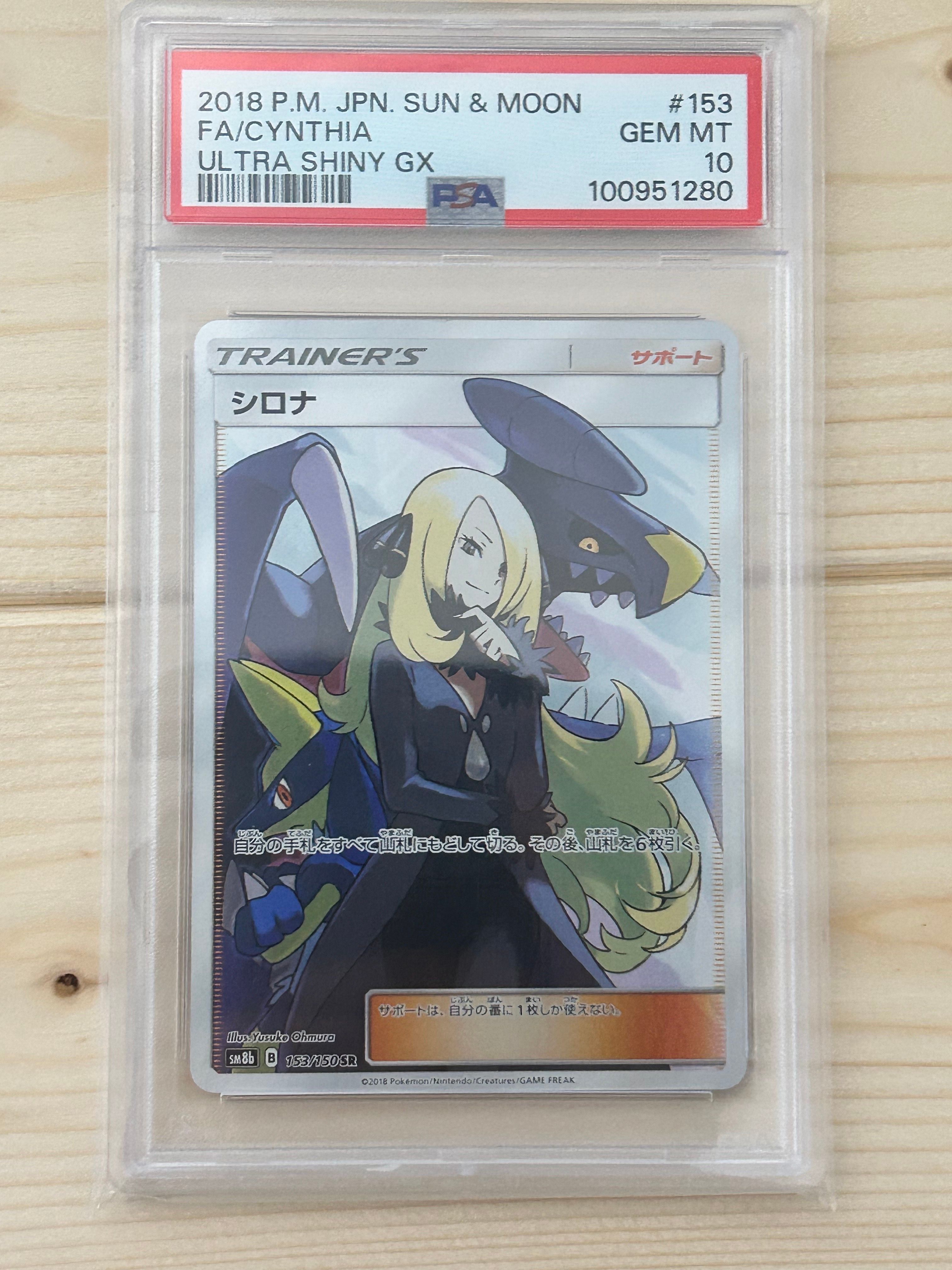 シロナ SR[SM8b 153/150](ハイクラスパック「GXウルトラシャイニー」)