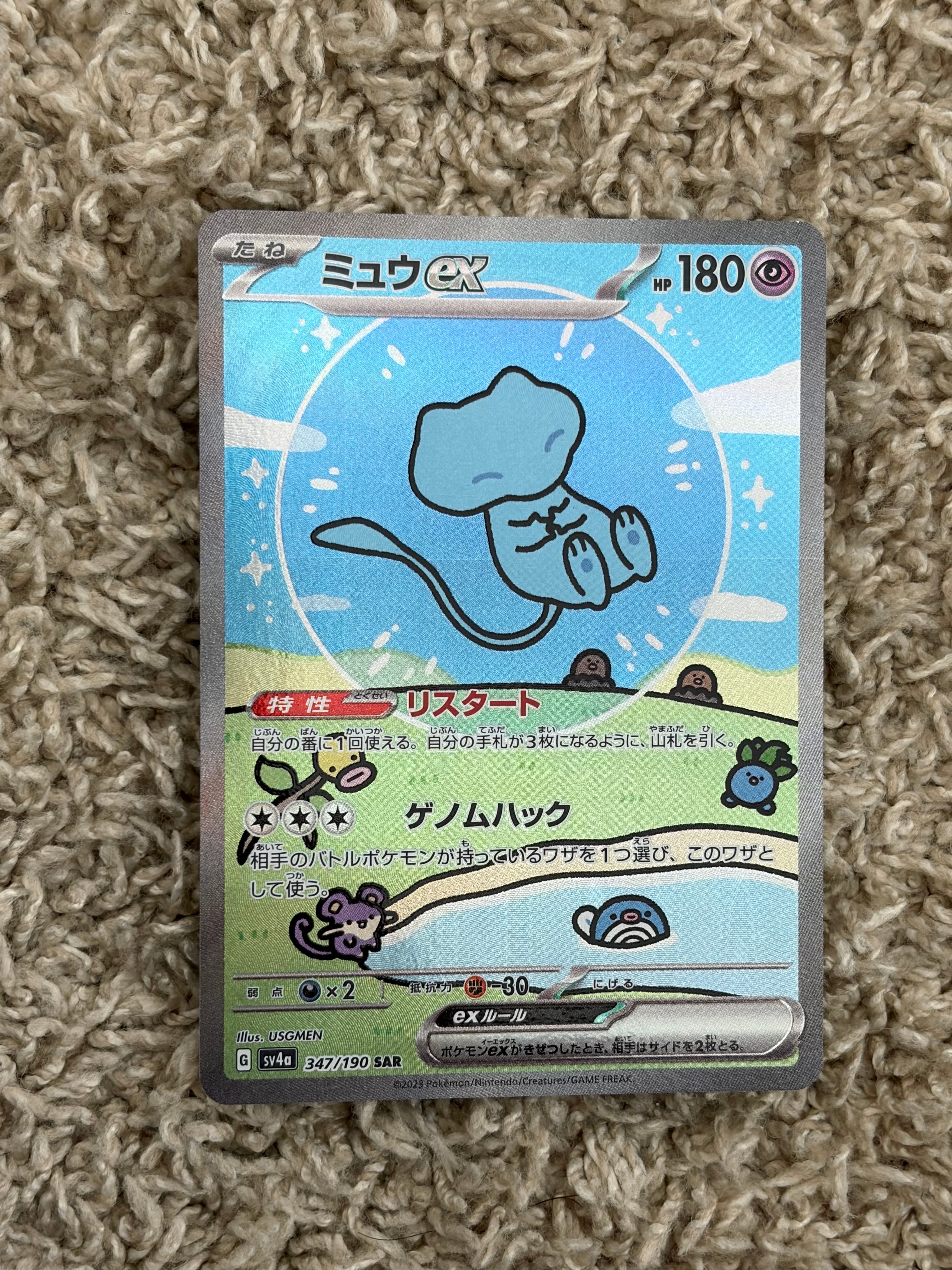 ミュウex SAR [SV4a 347/190](ハイクラスパック「シャイニートレジャー