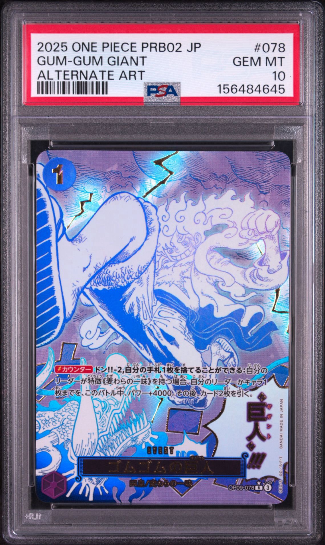 ゴムゴムの巨人 R-P [OP09-078](プレミアムブースター「ONE PIECE CARD