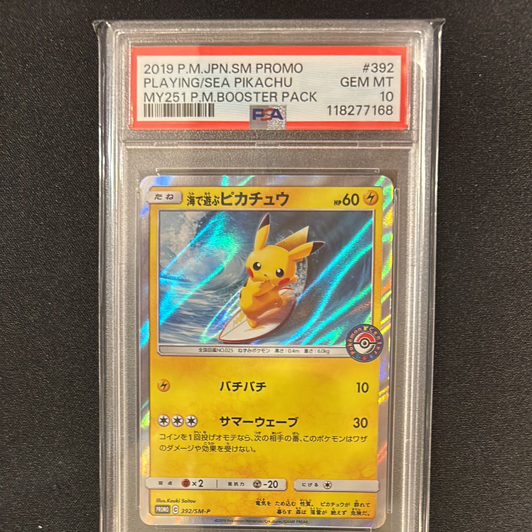 海で遊ぶピカチュウ: プロモ [SM-P 392](プロモーションカード「SM-P」)