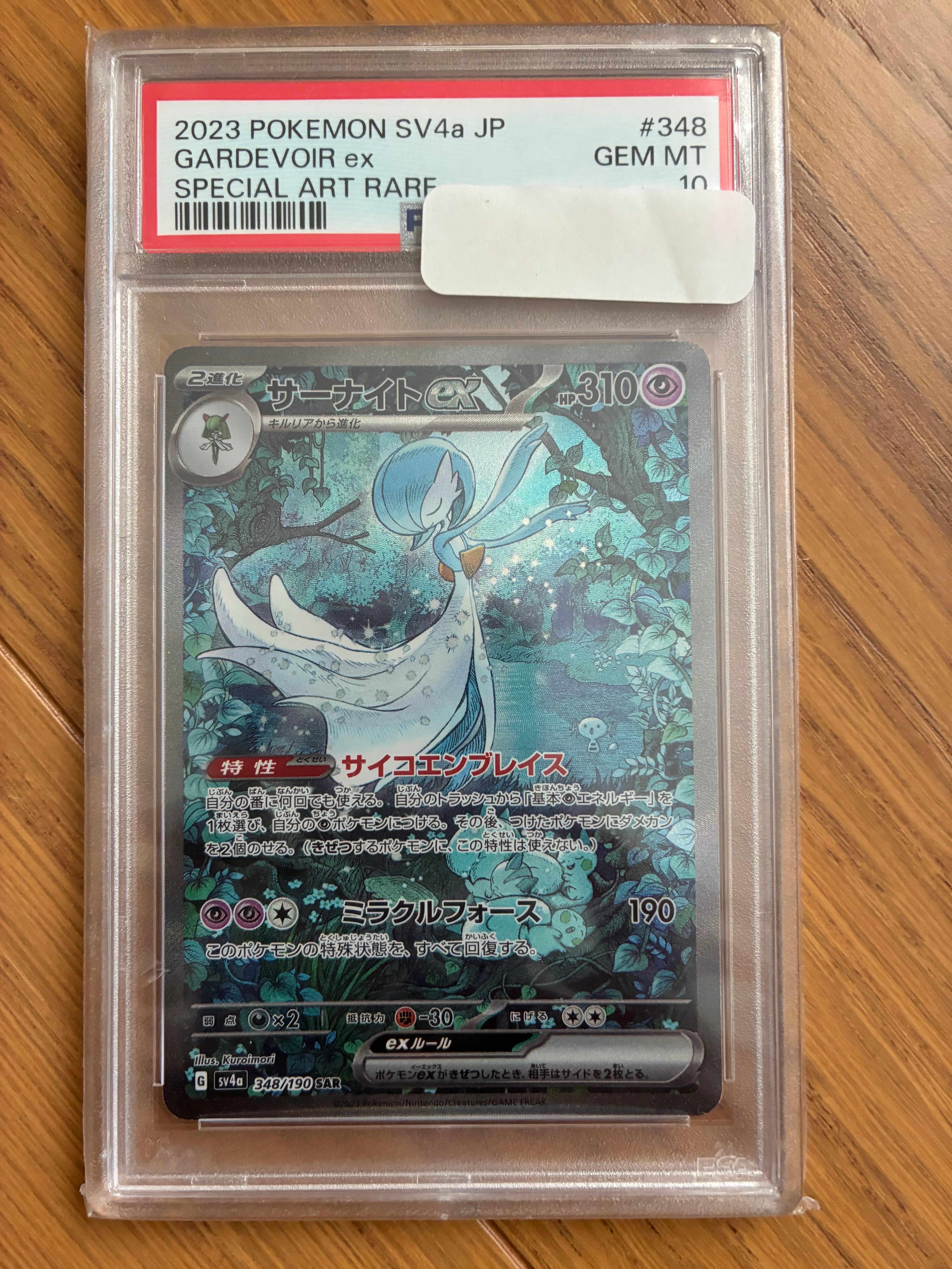 サーナイトex SAR [SV4a 348/190](ハイクラスパック「シャイニートレジャーex」)