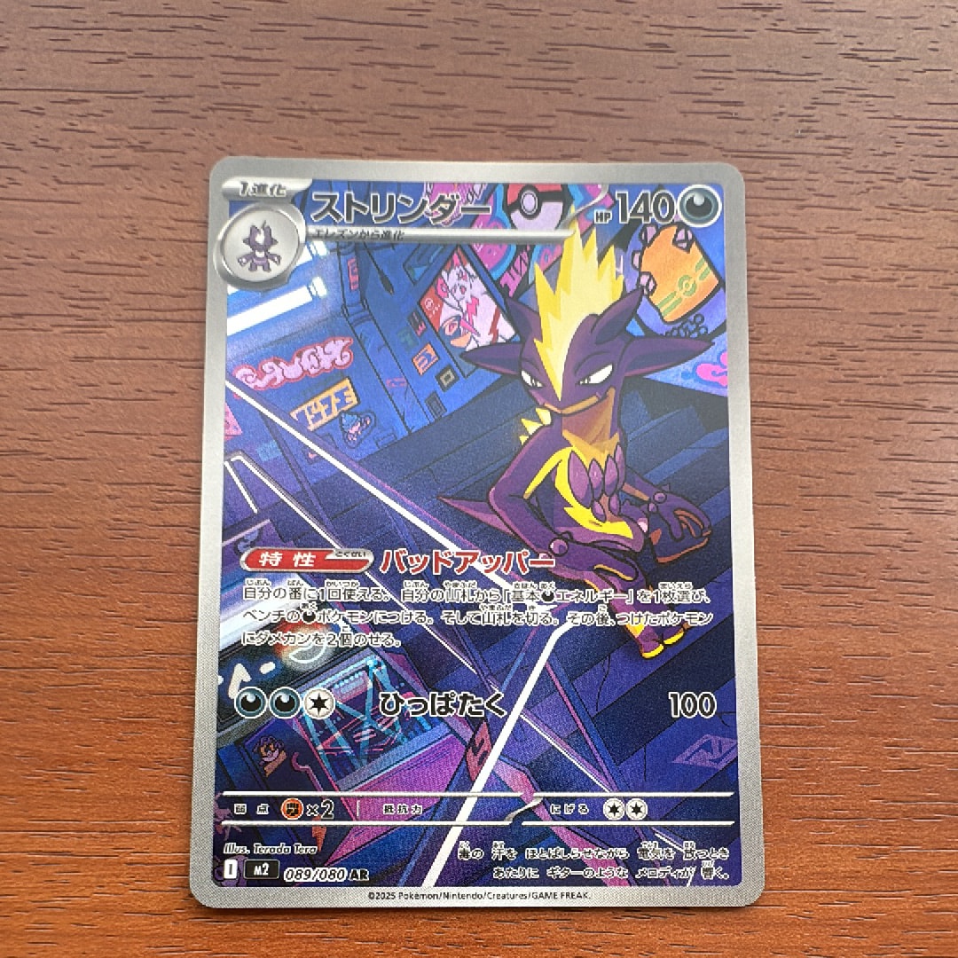 ストリンダー AR [M2 089/080](拡張パック「インフェルノX」)