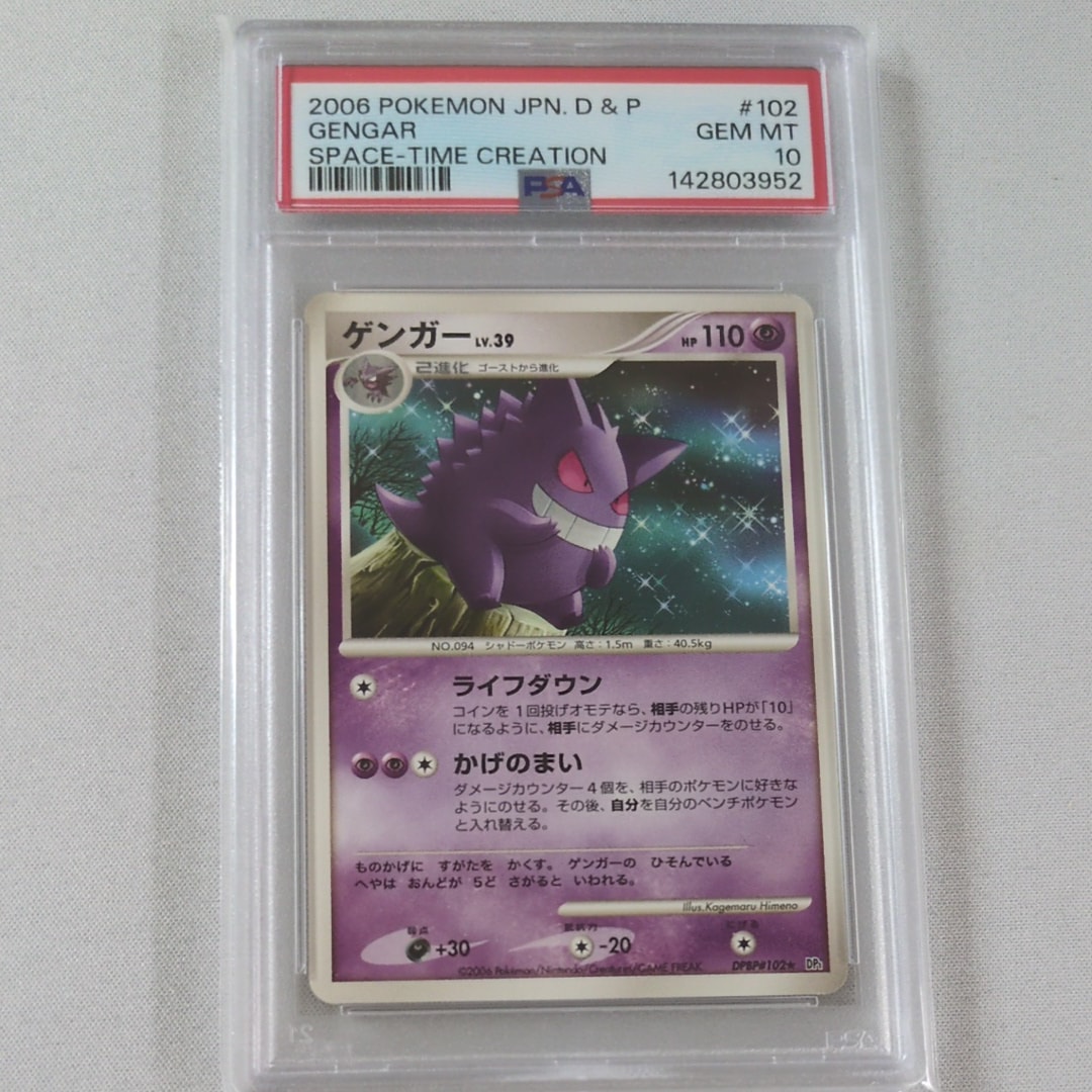 PSA10】ゲンガー ☆ [DP1 #102](拡張パック「時空の創造 ダイヤモンド