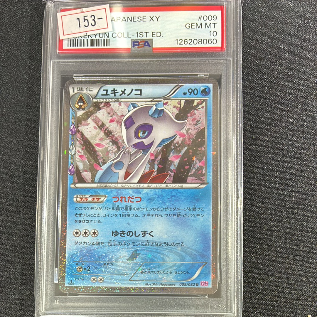 ユキメノコ U :1ED [CP3 009/032](コンセプトパック「ポケキュンコレクション」)