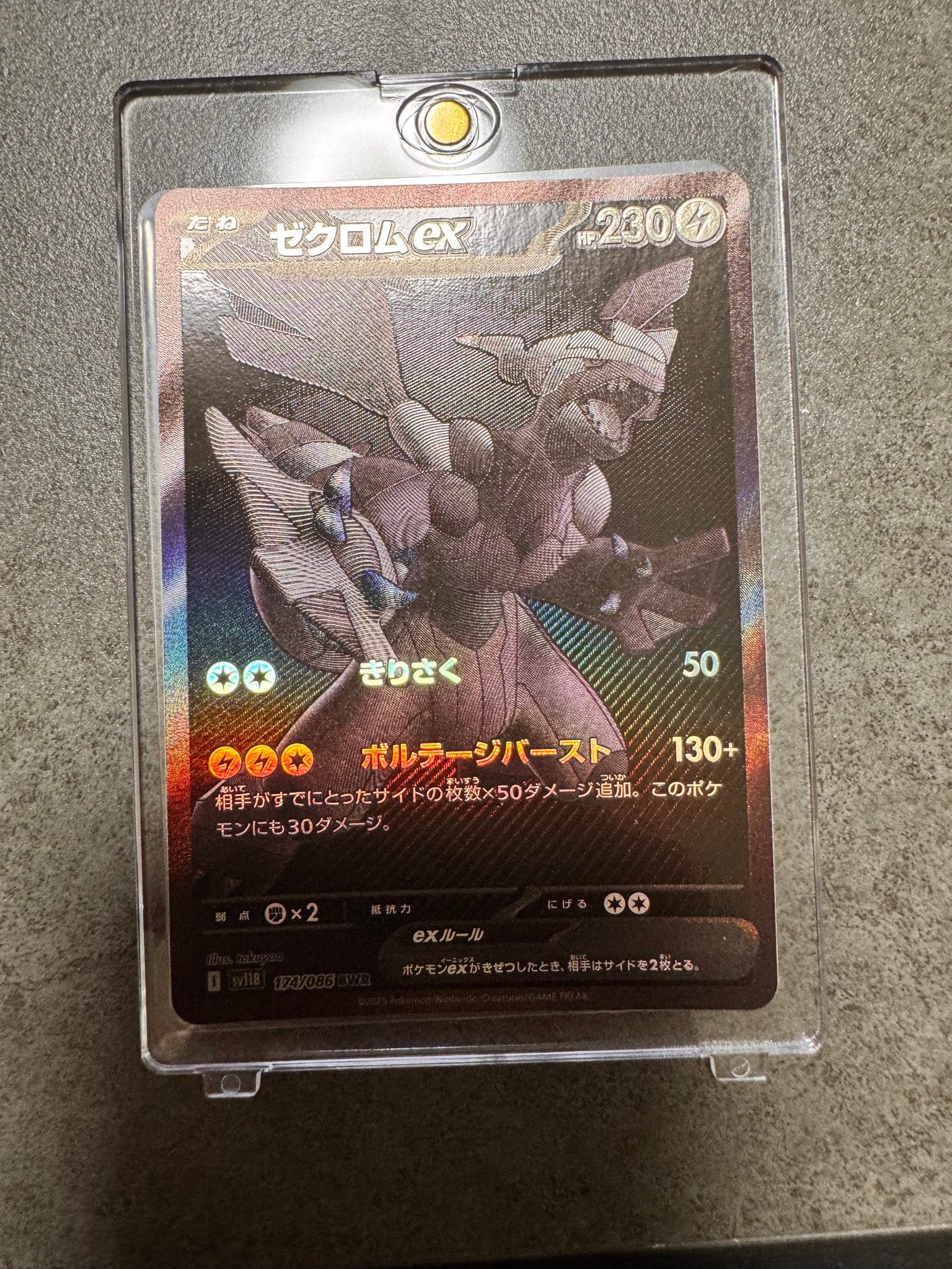 ゼクロムex BWR [SV11B 174/086](拡張パック「ブラックボルト」)通販