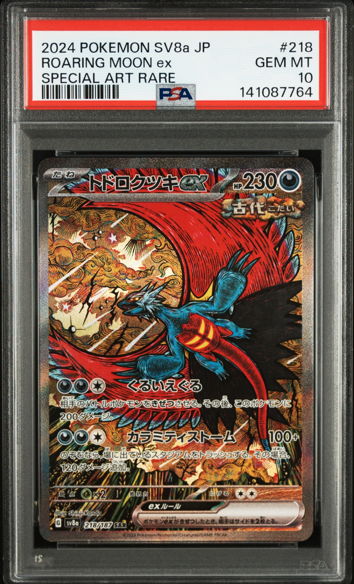 Roaring Moon ex SAR [SV8a 218/187](High Class Pack "Terastal Festival ex")