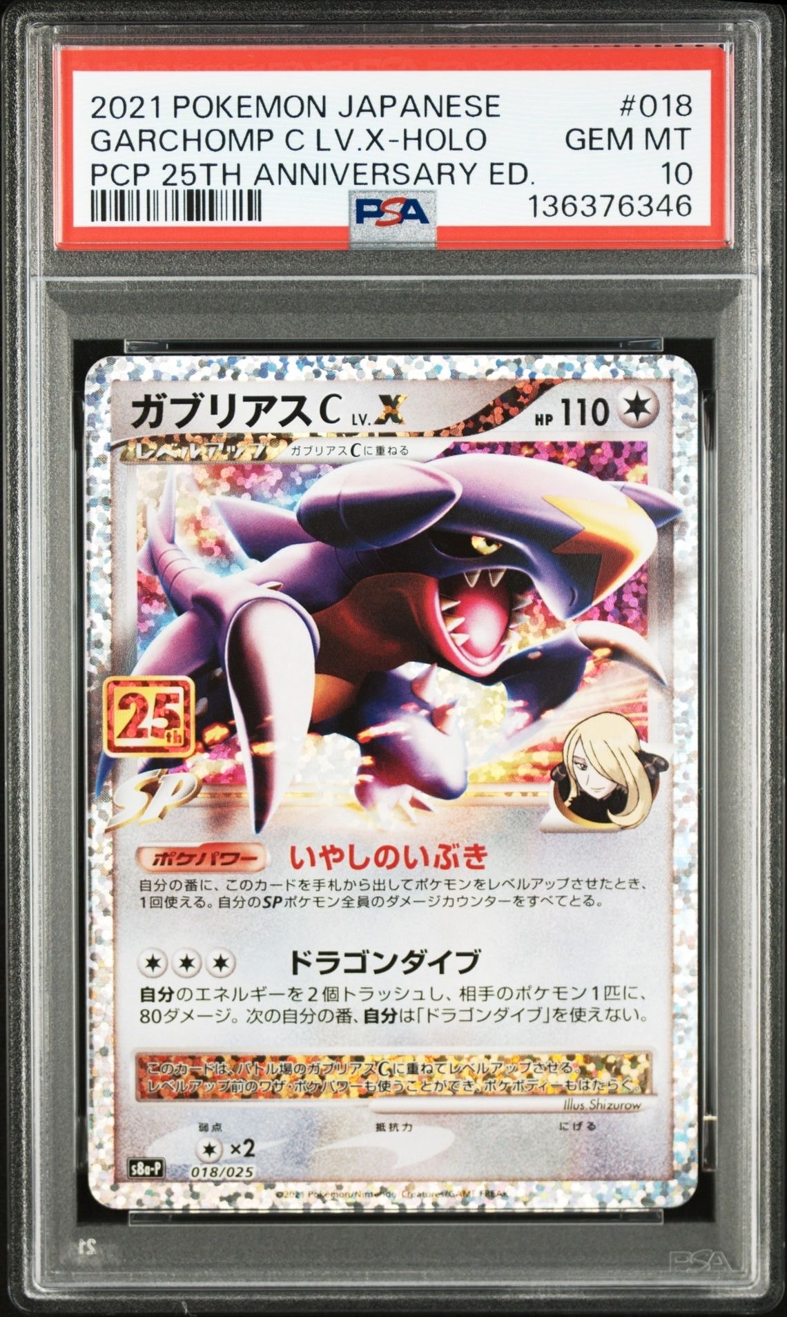 PSA10】ガブリアスC LV.X: プロモ [S8a-P 018](プロモカードパック