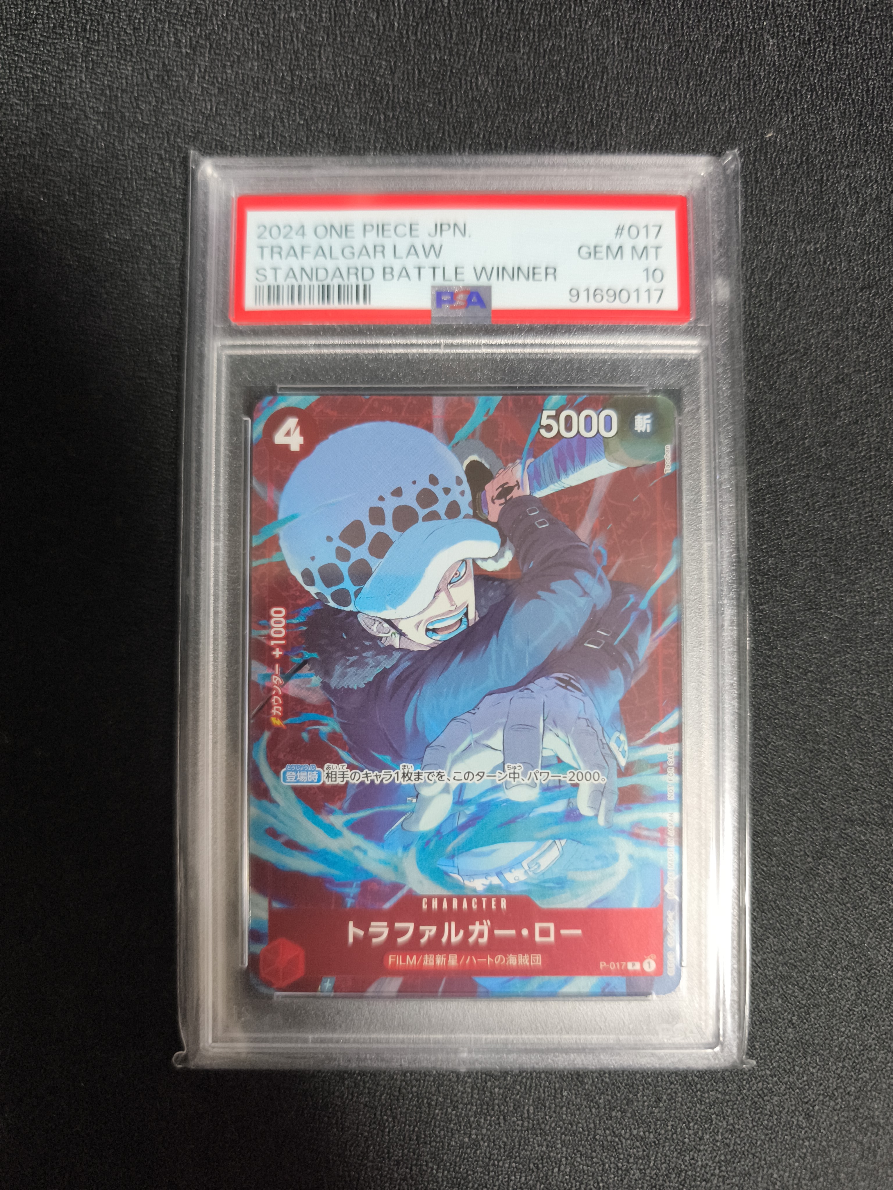 トラファルガー・ロー P [P-017] (スタンダードバトル 優勝記念品)