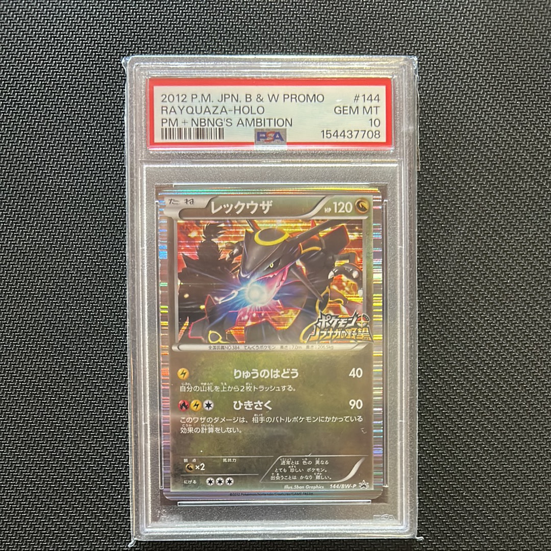 レックウザ P [BW-P 144/BW-P](プロモーションカード「ポケモン + ノブナガの野望 初回限定特典」)