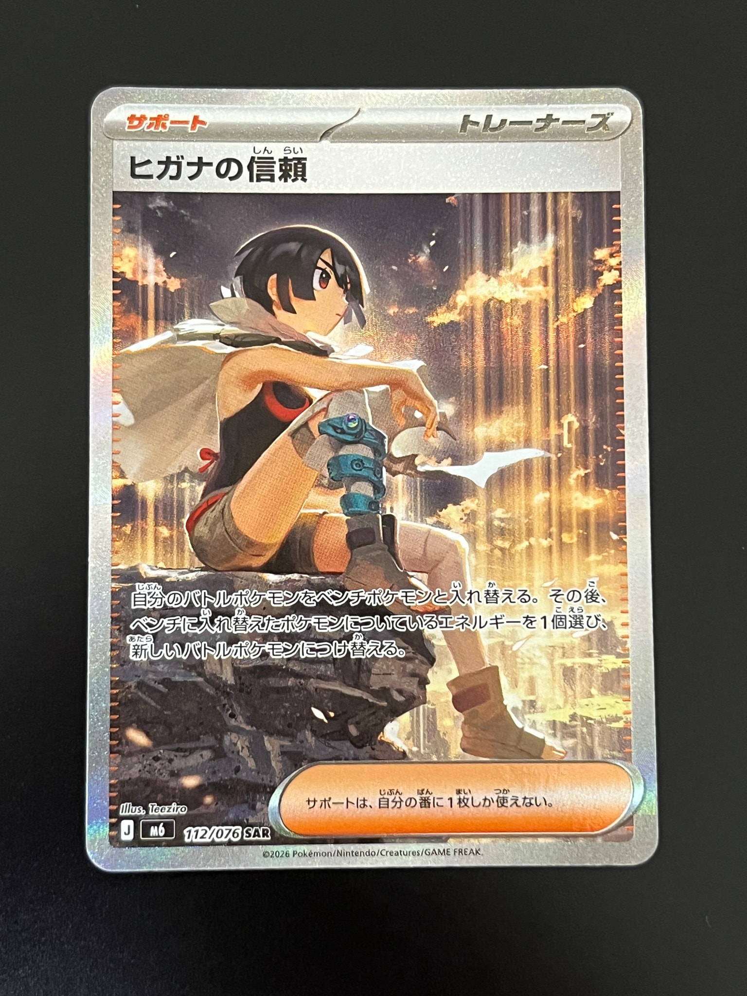 ヒガナの信頼 SAR [M6 112/076](拡張パック「ストームエメラルダ」)