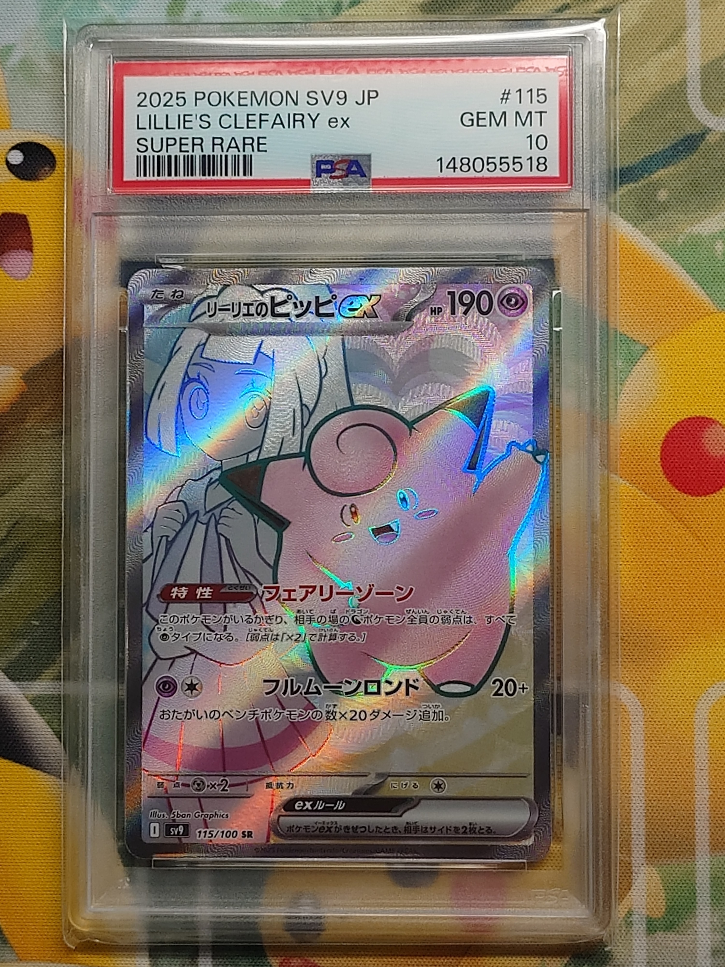 PSA10】リーリエのピッピex SR [SV9 115/100](拡張パック「バトル