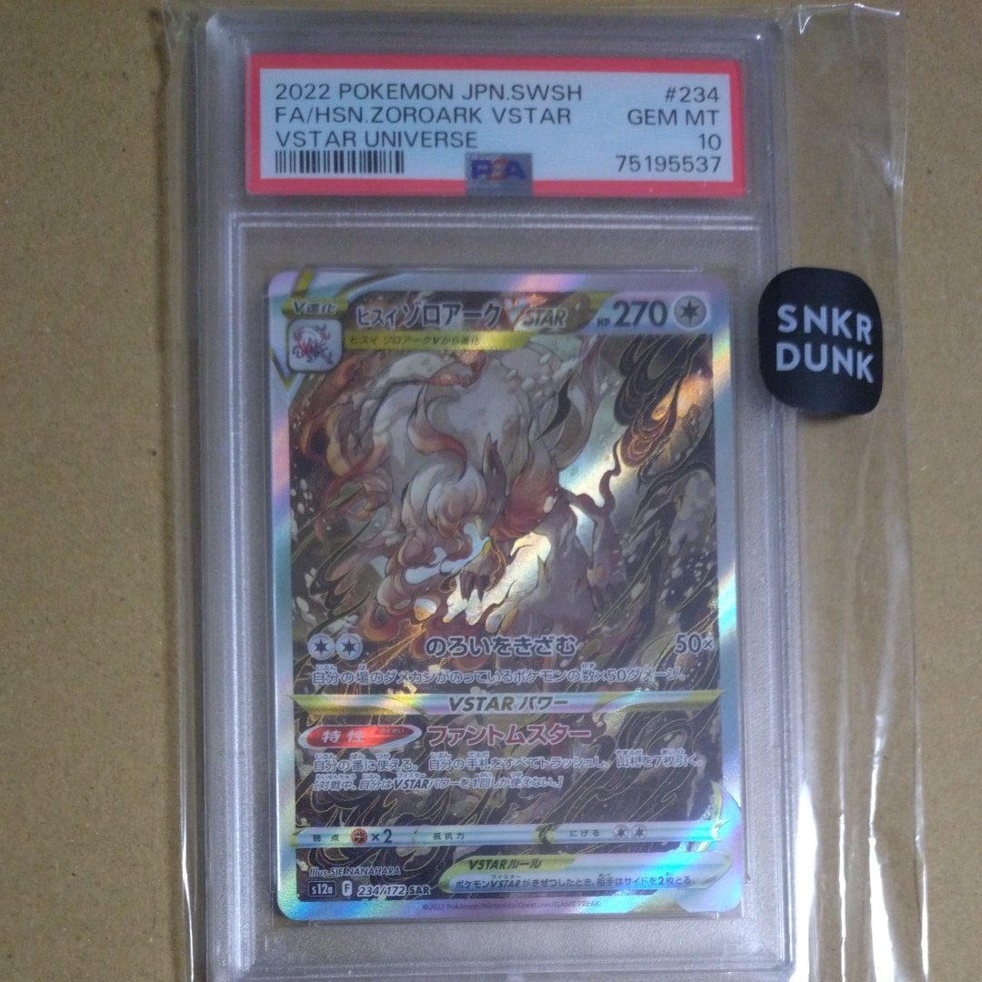 ヒスイゾロアークVSTAR SAR[s12a 234/172](ハイクラスパック「VSTARユニバース」)