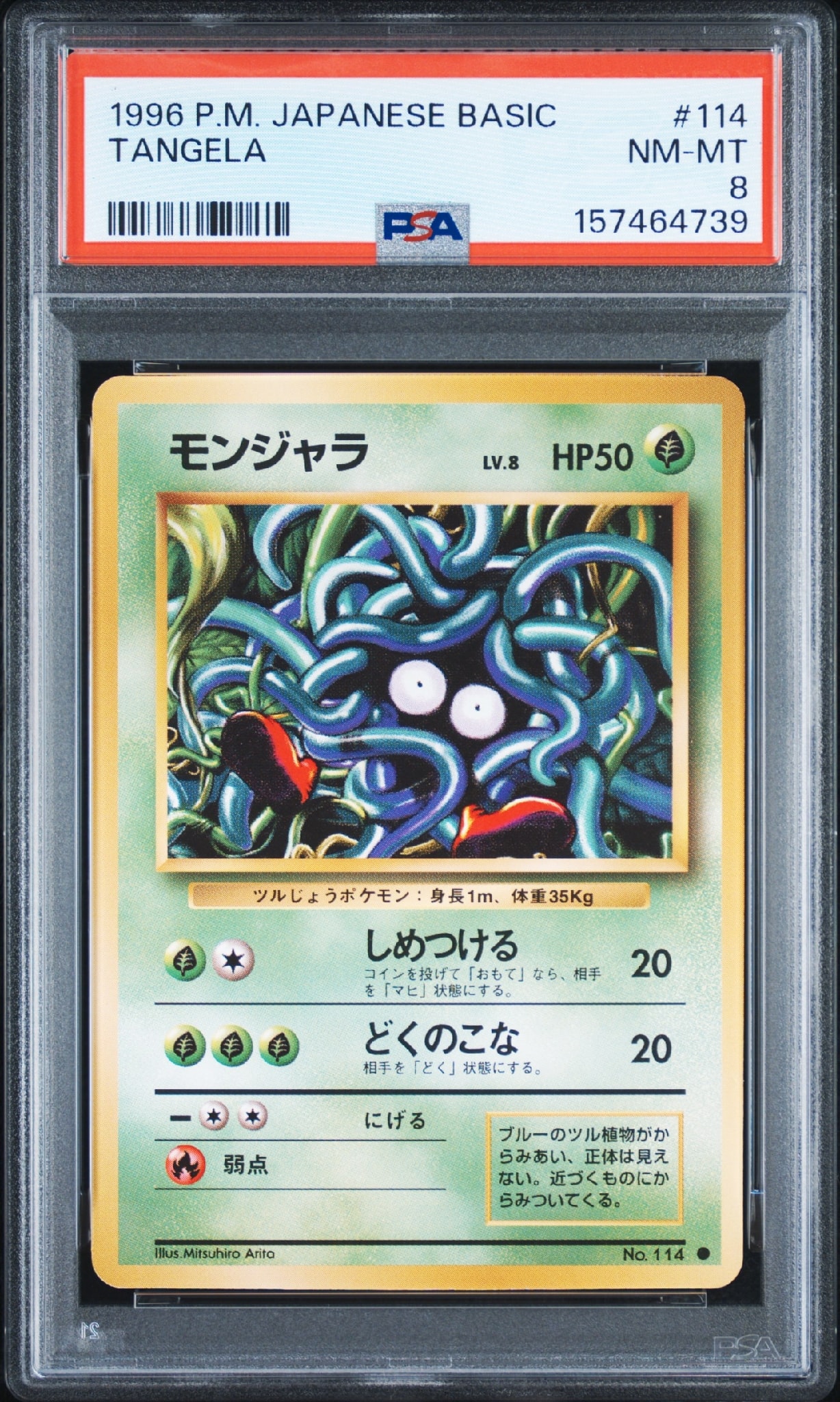 モンジャラ ● : 旧裏 [PMCG1-2](拡張パック「ポケットモンスター カードゲーム」再販)