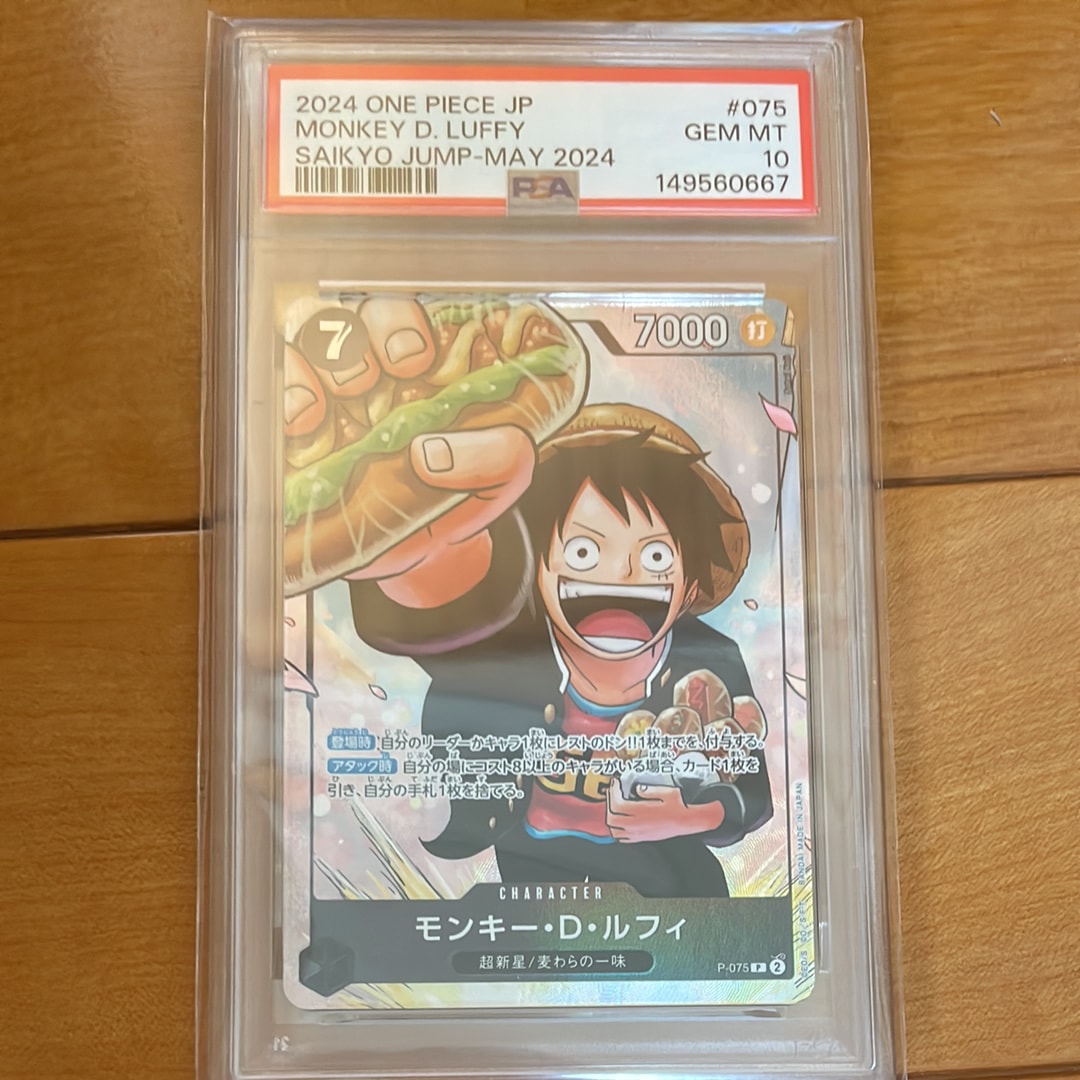 モンキー・D・ルフィ P [P-075](プロモーションカード「最強の3兄弟パック」)