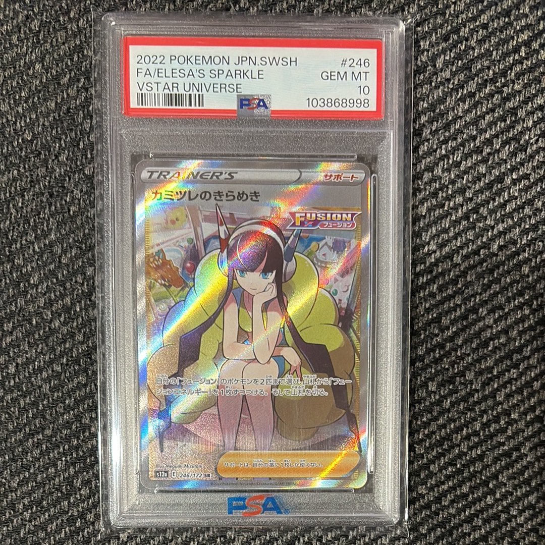 カミツレのきらめき SR[s12a 246/172](ハイクラスパック「VSTARユニバース」)